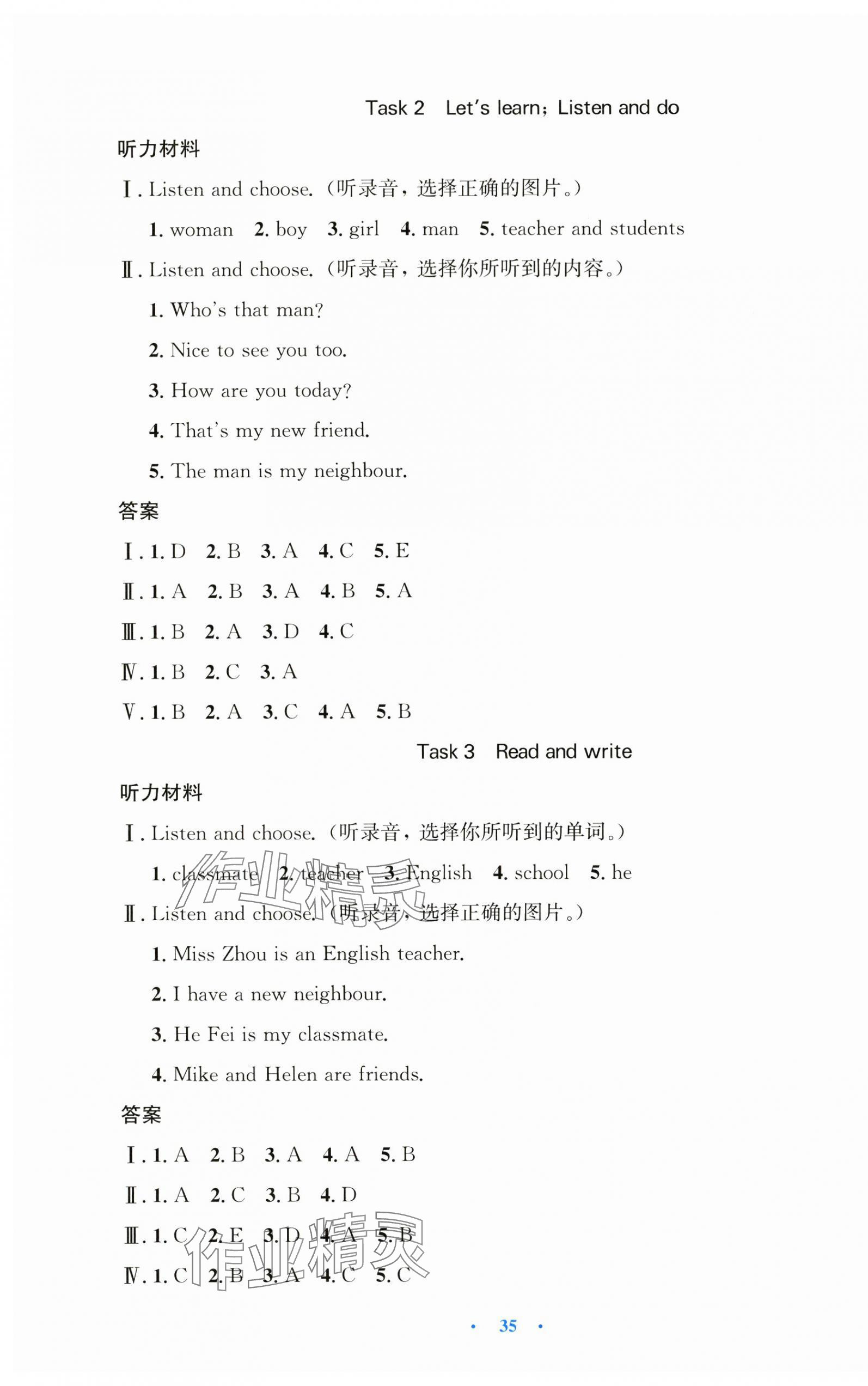 2025年同步測控優(yōu)化設(shè)計三年級英語下冊人教版增強版 第3頁