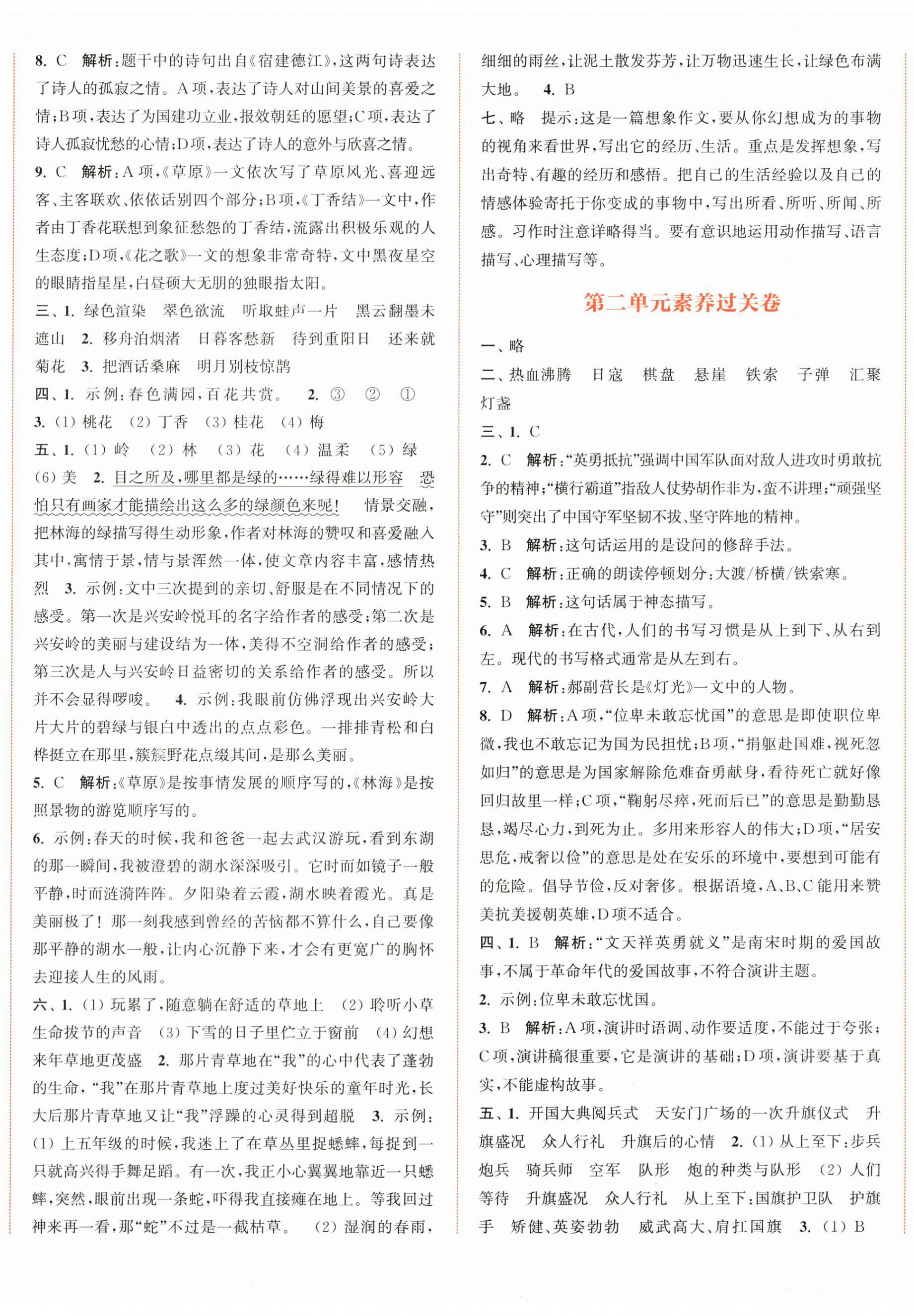 2025年通成学典非常大试卷六年级语文上册人教版江苏专版 第2页