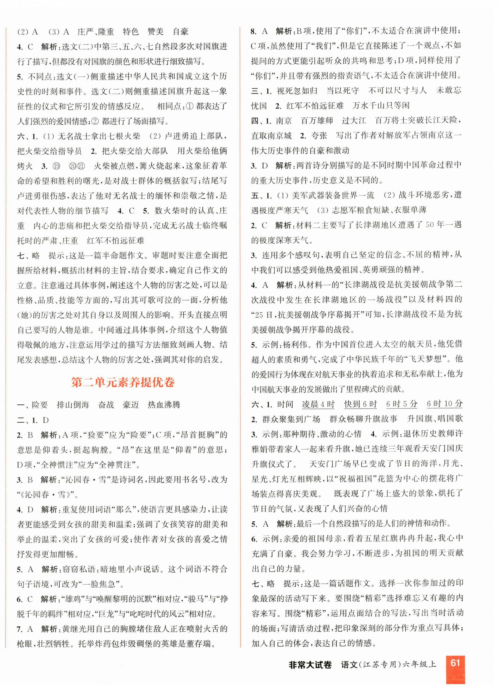 2025年通成学典非常大试卷六年级语文上册人教版江苏专版&nbsp;第3页