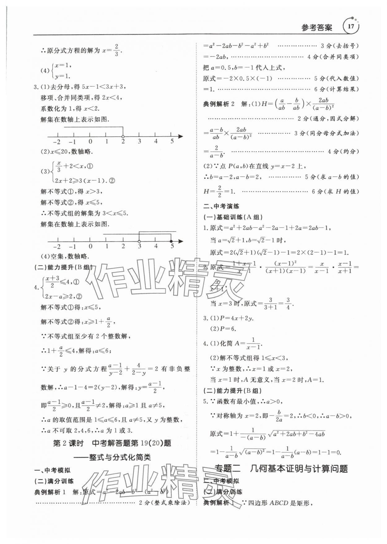 2024年典例啟航中考大沖冠數學廣州專版 參考答案第17頁