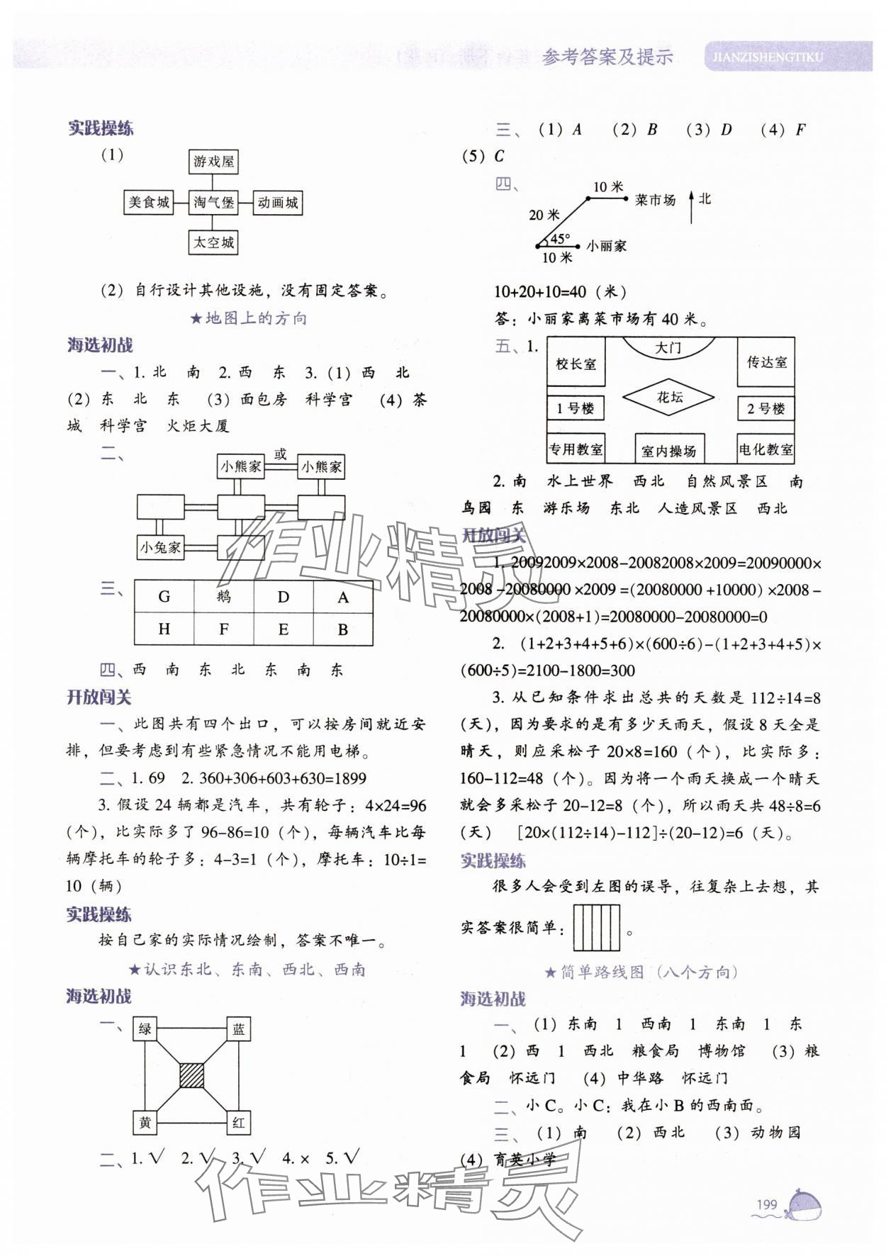 2025年尖子生題庫三年級數學下冊人教版 參考答案第2頁