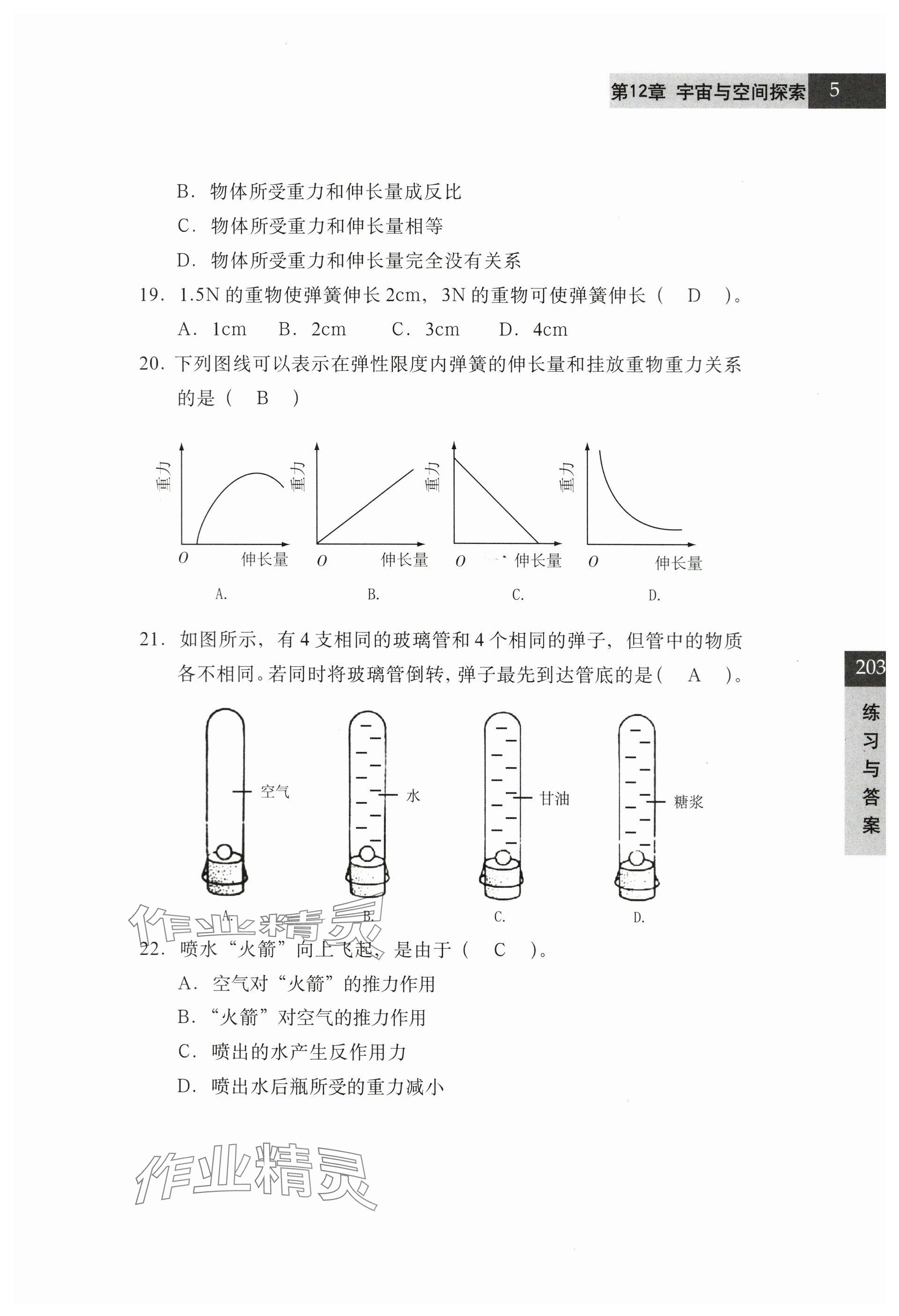 2024年練習(xí)部分七年級(jí)科學(xué)第二學(xué)期滬教版54制 參考答案第5頁(yè)