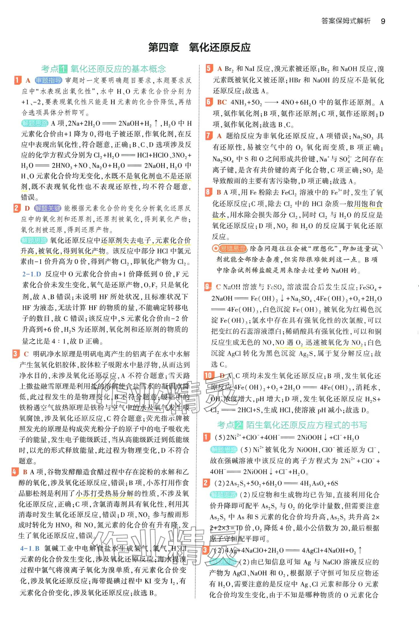 2024年53基础题高二+高三化学&nbsp;第13页