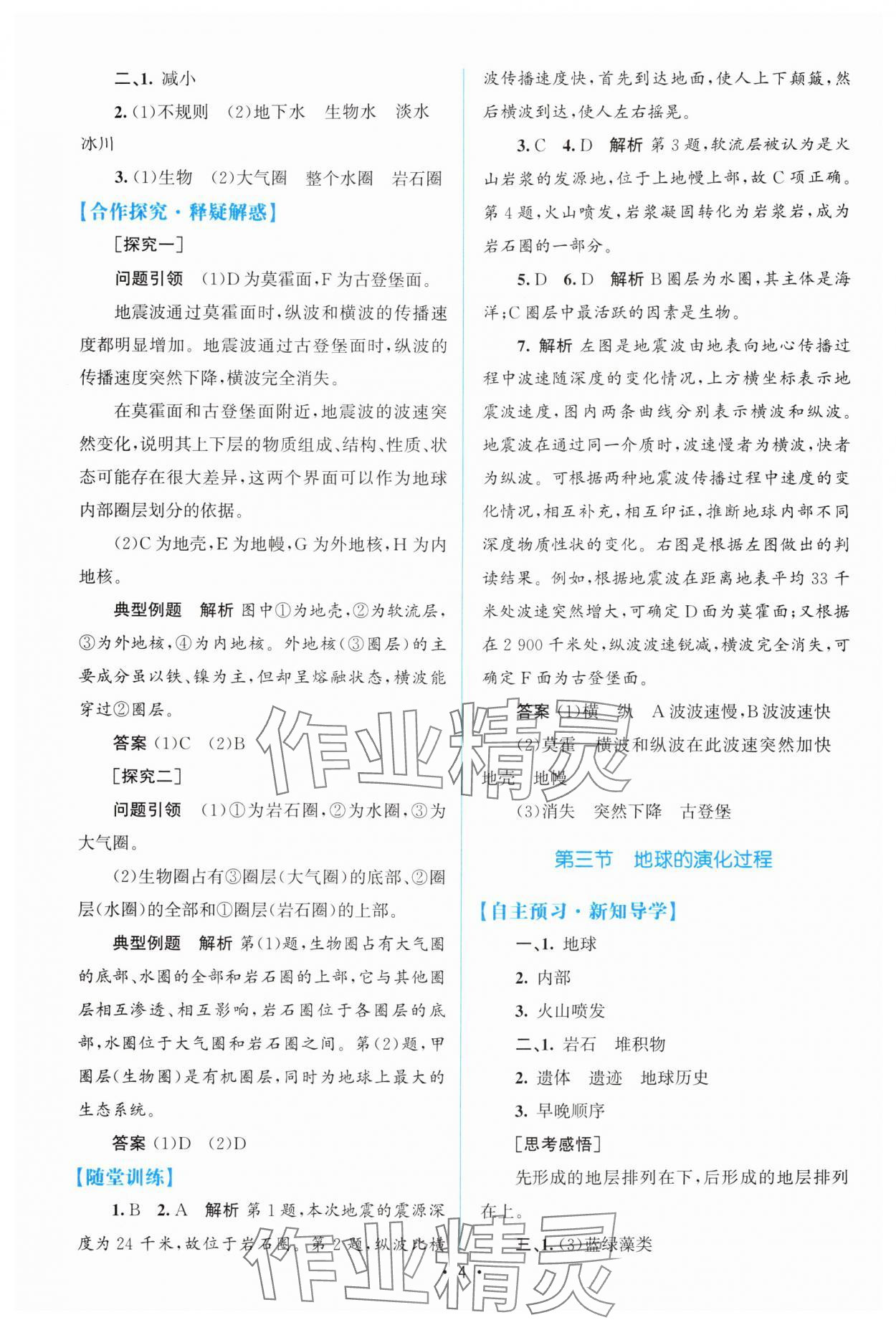 2025年高中同步測控優化設計高中地理必修第一冊中圖版 參考答案第3頁