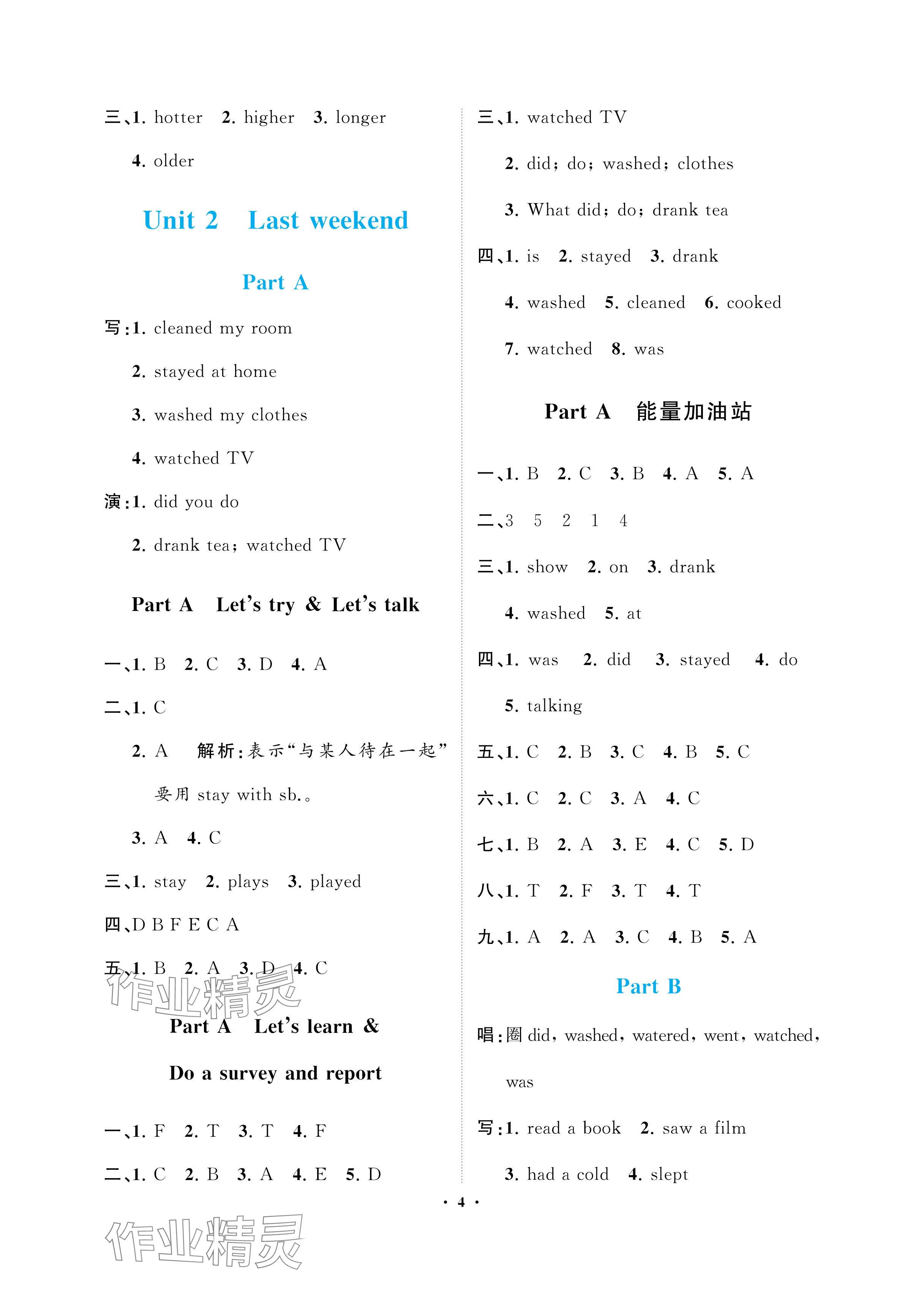 2024年新課程學(xué)習(xí)指導(dǎo)海南出版社六年級英語下冊人教版 參考答案第4頁