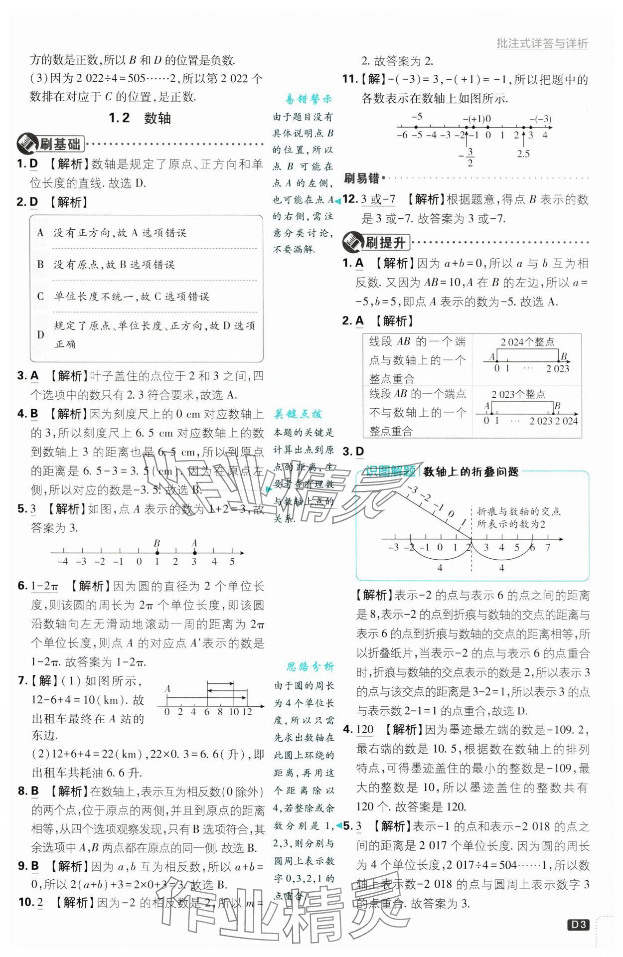 2024年初中必刷題七年級(jí)數(shù)學(xué)上冊(cè)浙教版浙江專(zhuān)版 第3頁(yè)