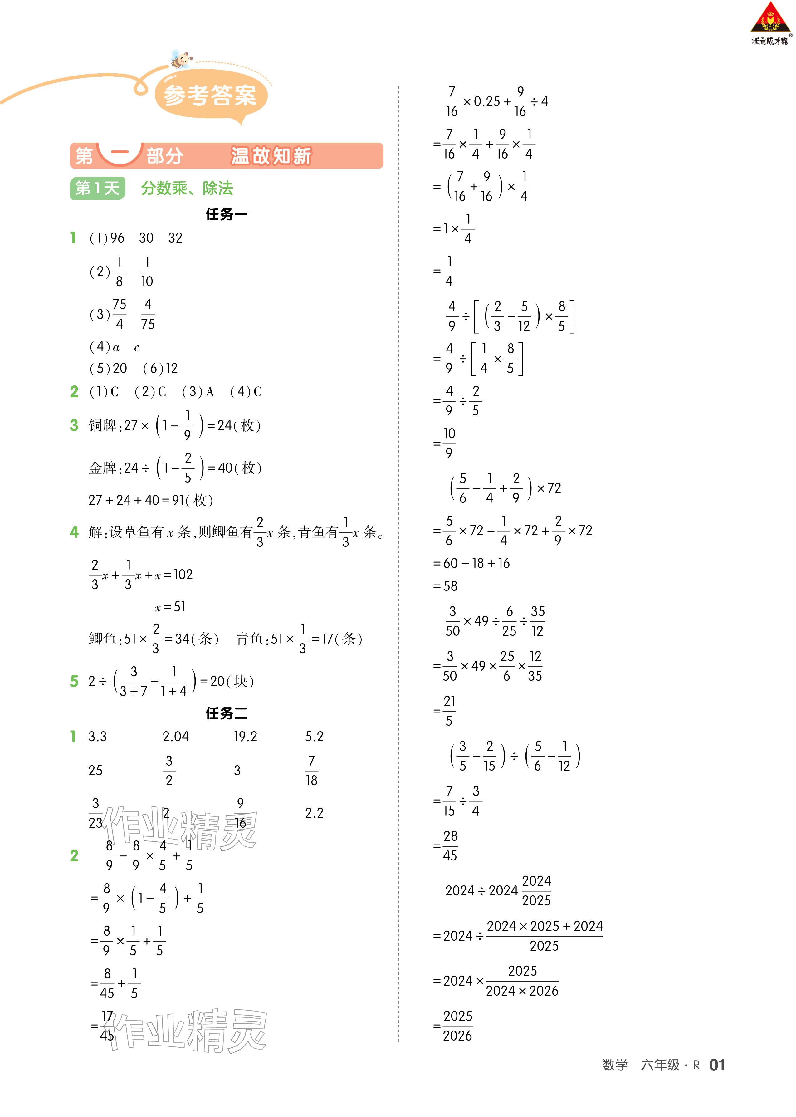 2026年AI智慧寒假衔接六年级数学&nbsp;参考答案第1页