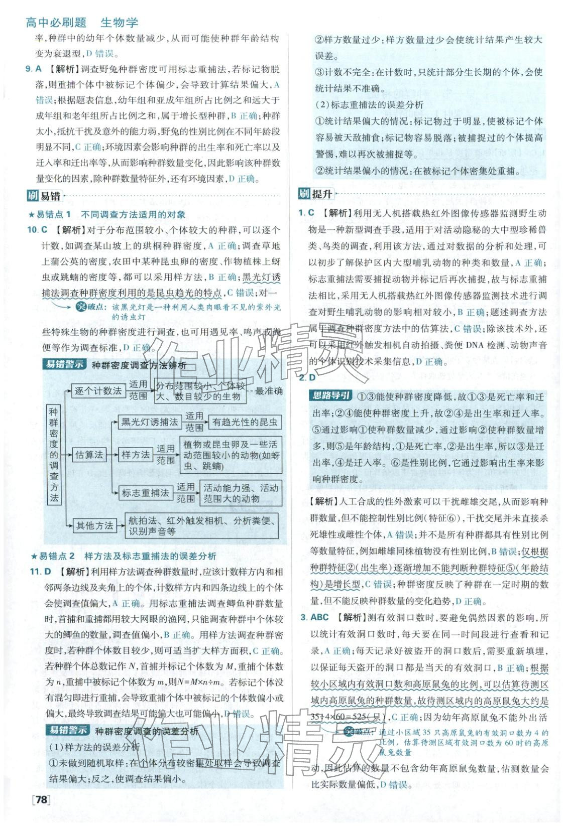 2025年高中必刷题高中生物选择性必修第二册苏教版&nbsp;第2页