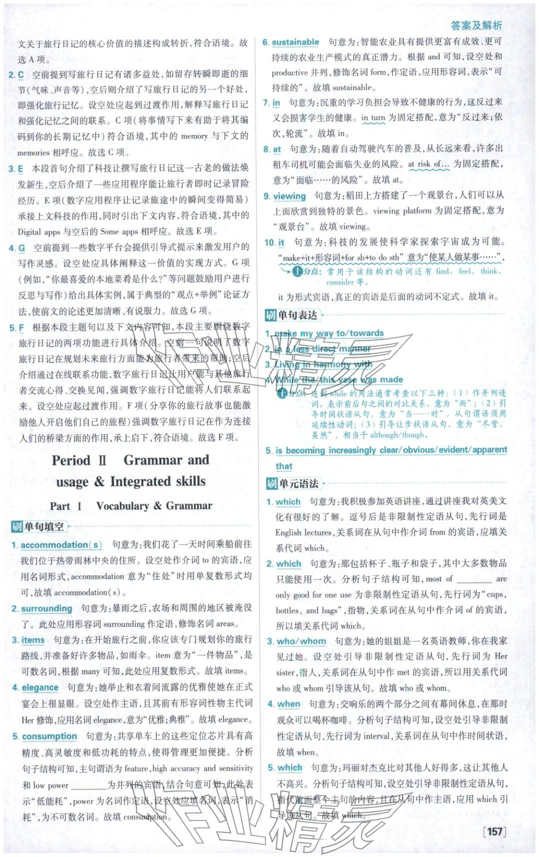 2026年高中必刷题高二英语下册译林版 第3页