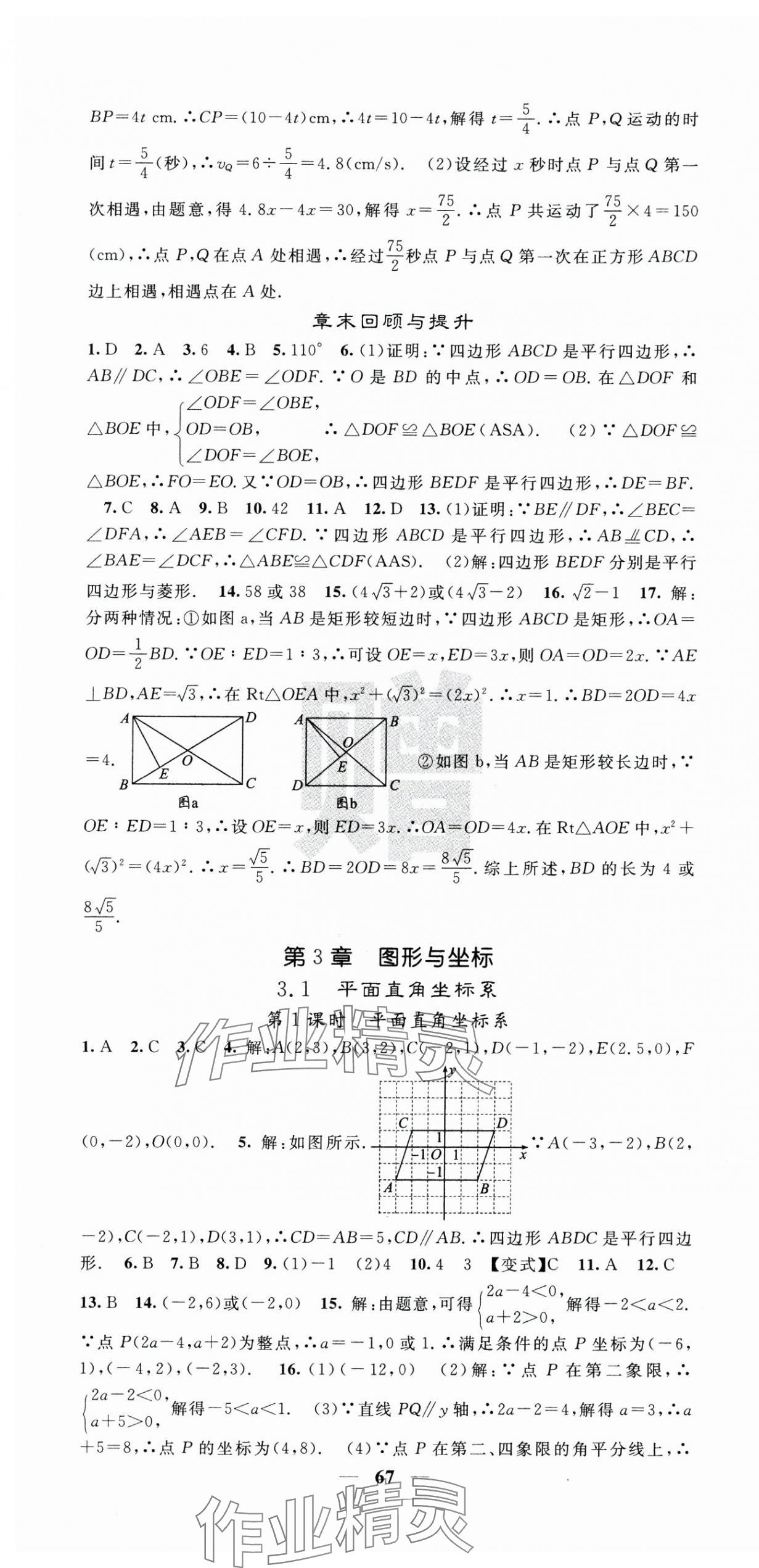 2025年課堂點睛八年級數(shù)學下冊湘教版湖南專版 第13頁