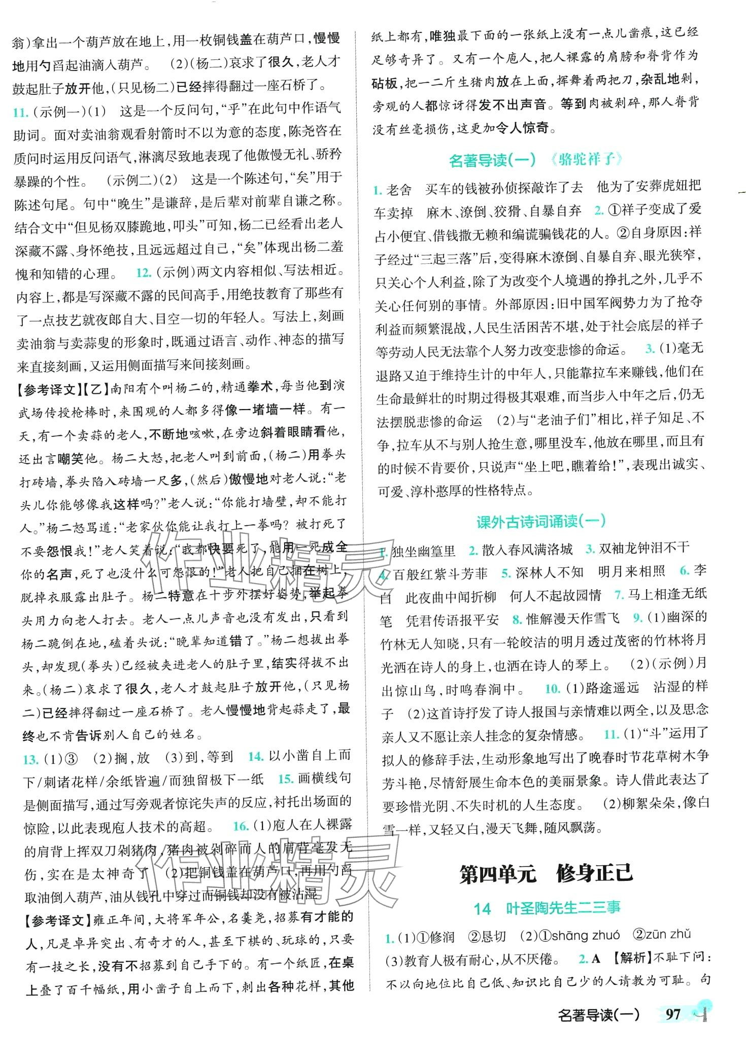 2024年初中學(xué)霸創(chuàng)新題七年級(jí)語(yǔ)文下冊(cè)人教版 第7頁(yè)