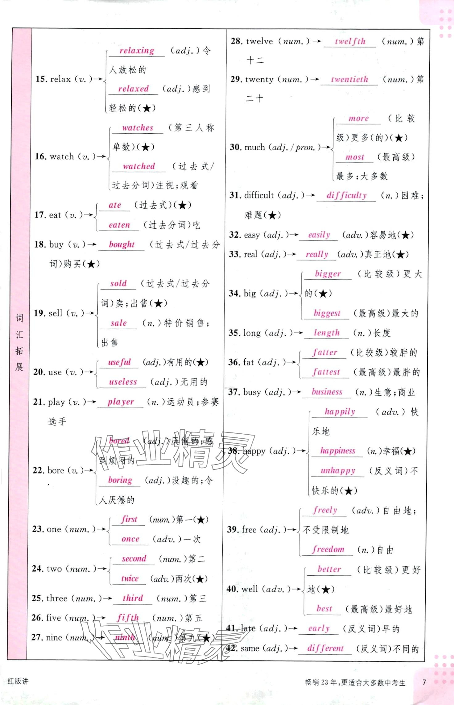 2024年火线100天英语中考四川专版 第7页