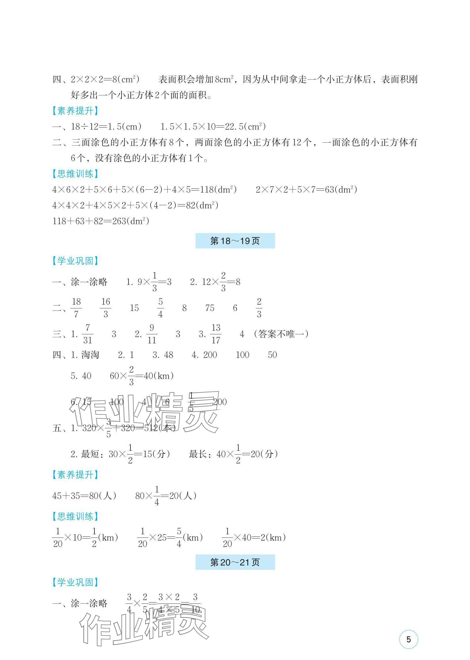 2024年暑假基础性作业五年级数学北师大版 参考答案第5页