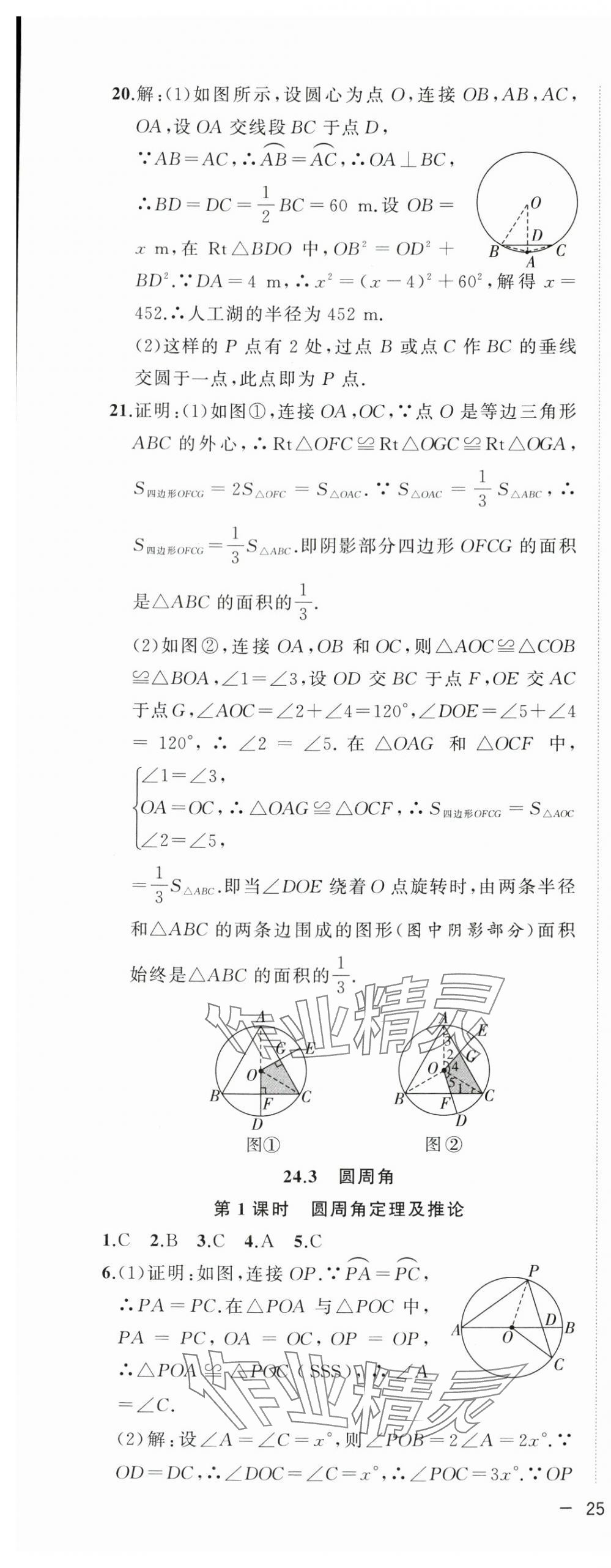 2024年全频道课时作业九年级数学下册沪科版 第9页