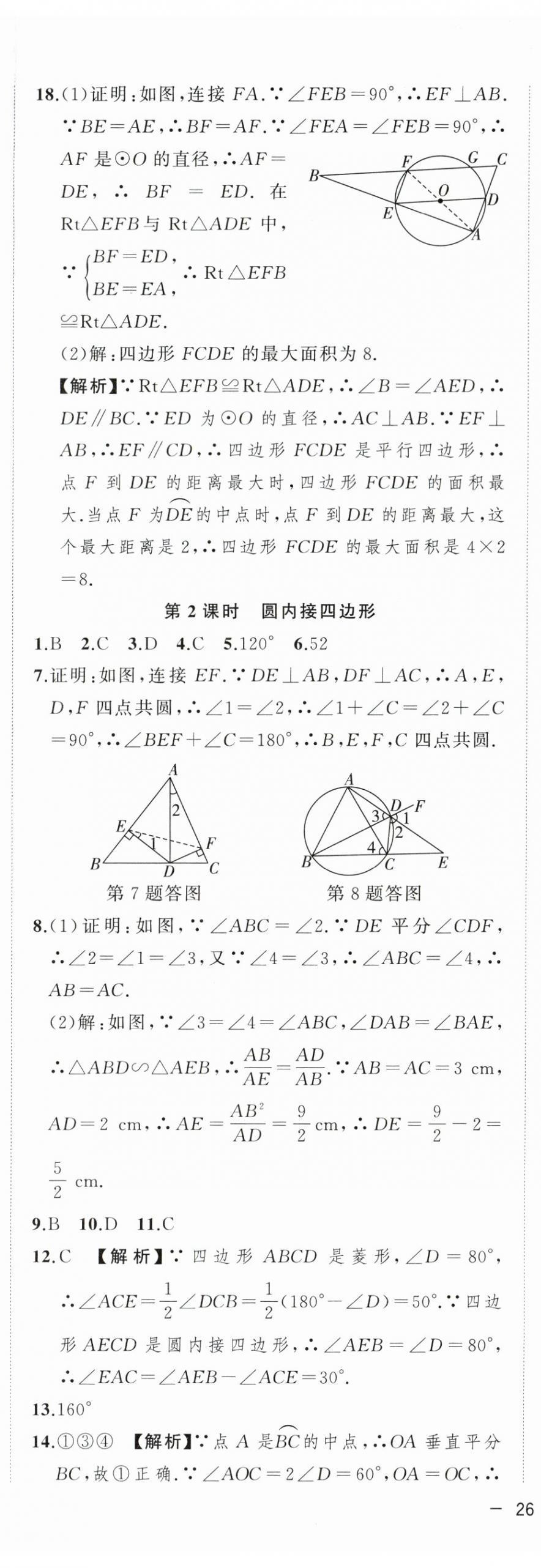 2024年全频道课时作业九年级数学下册沪科版 第11页