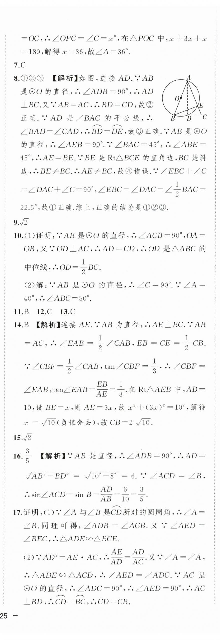 2024年全频道课时作业九年级数学下册沪科版 第10页