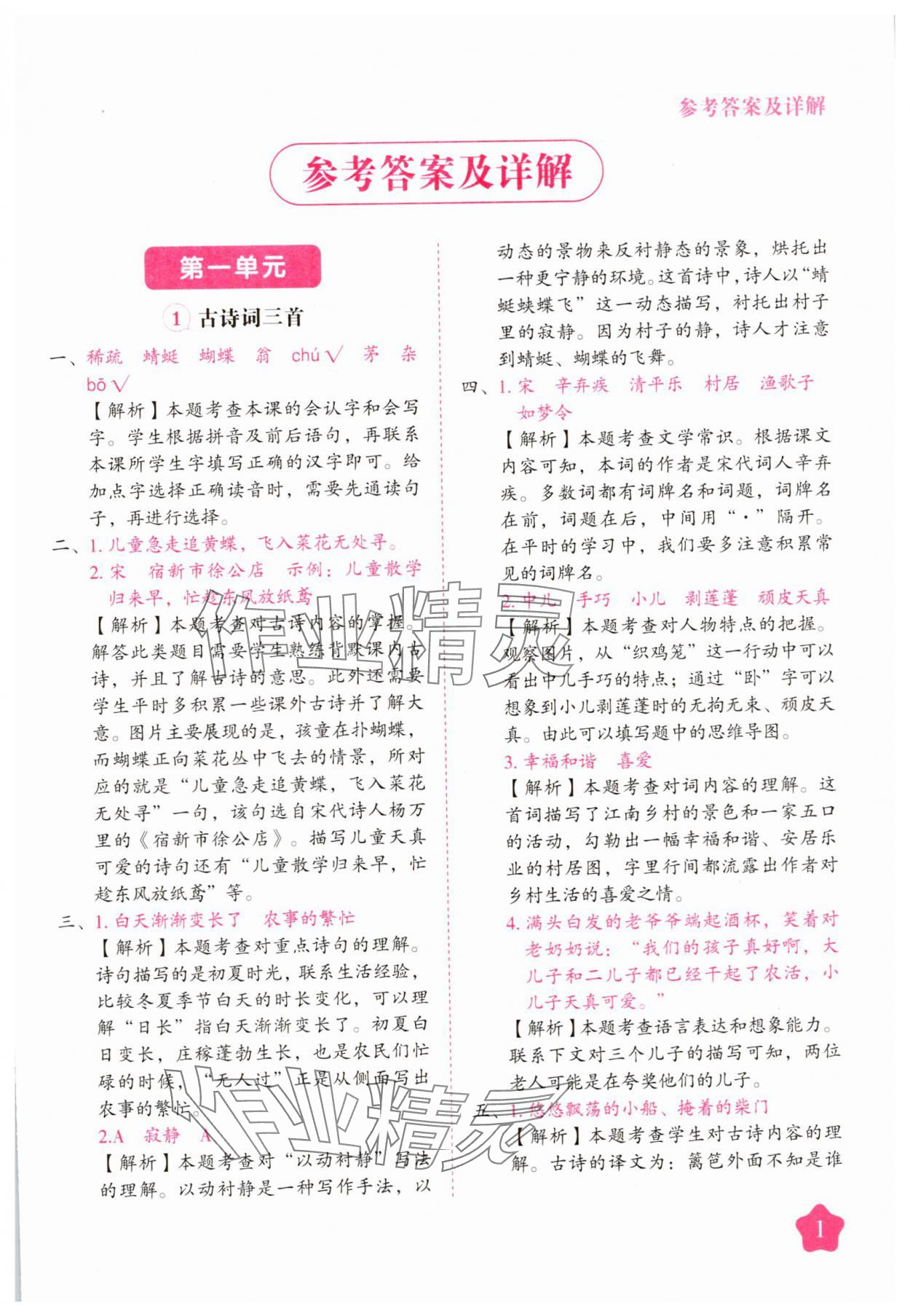 2025年黃岡隨堂練四年級語文下冊人教版 第1頁