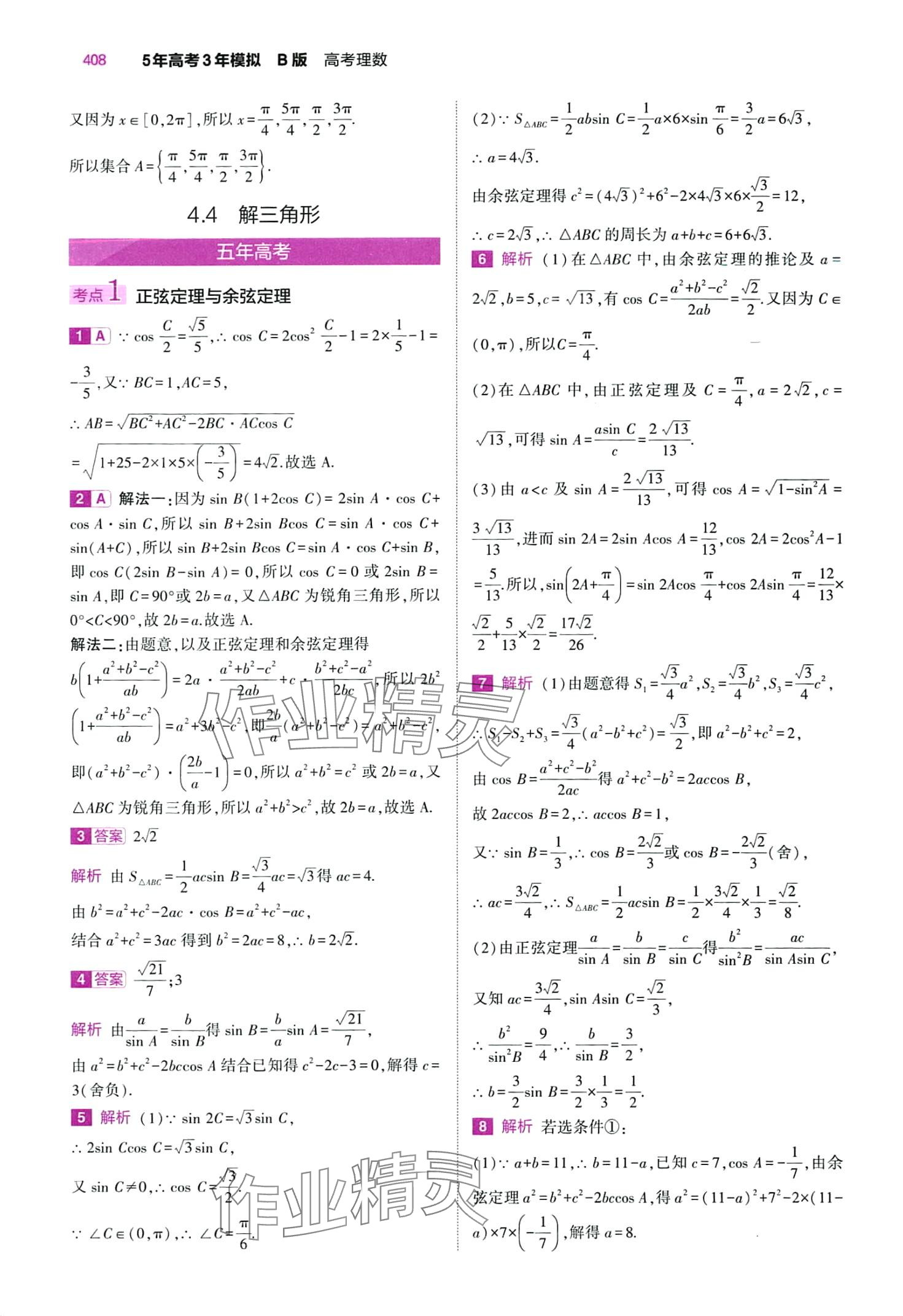 2024年5年高考3年模擬高中數(shù)學(xué) 第48頁