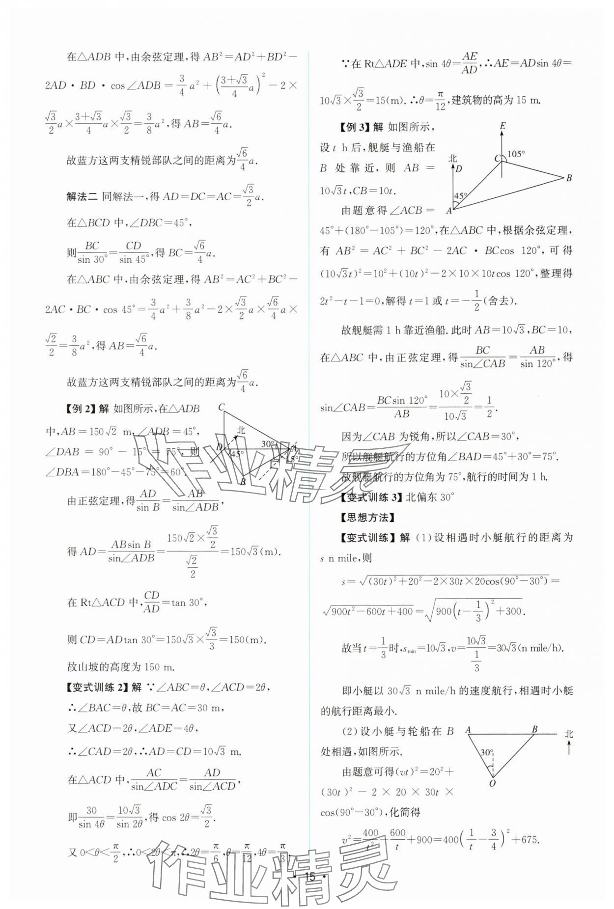 2025年高中同步測控優(yōu)化設(shè)計高中數(shù)學(xué)必修第二冊人教版A版 參考答案第14頁