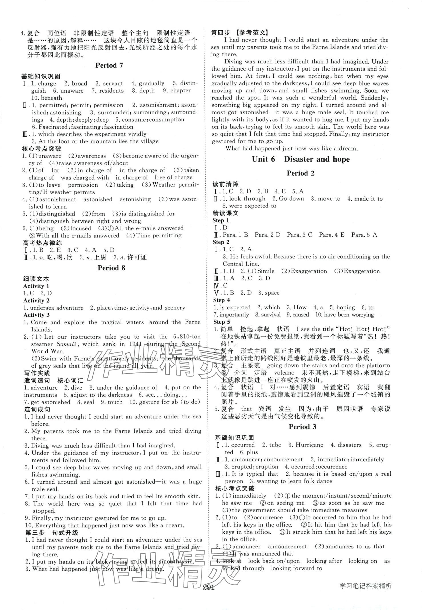 2024年步步高學(xué)習(xí)筆記高中英語必修第三冊外研版 第7頁