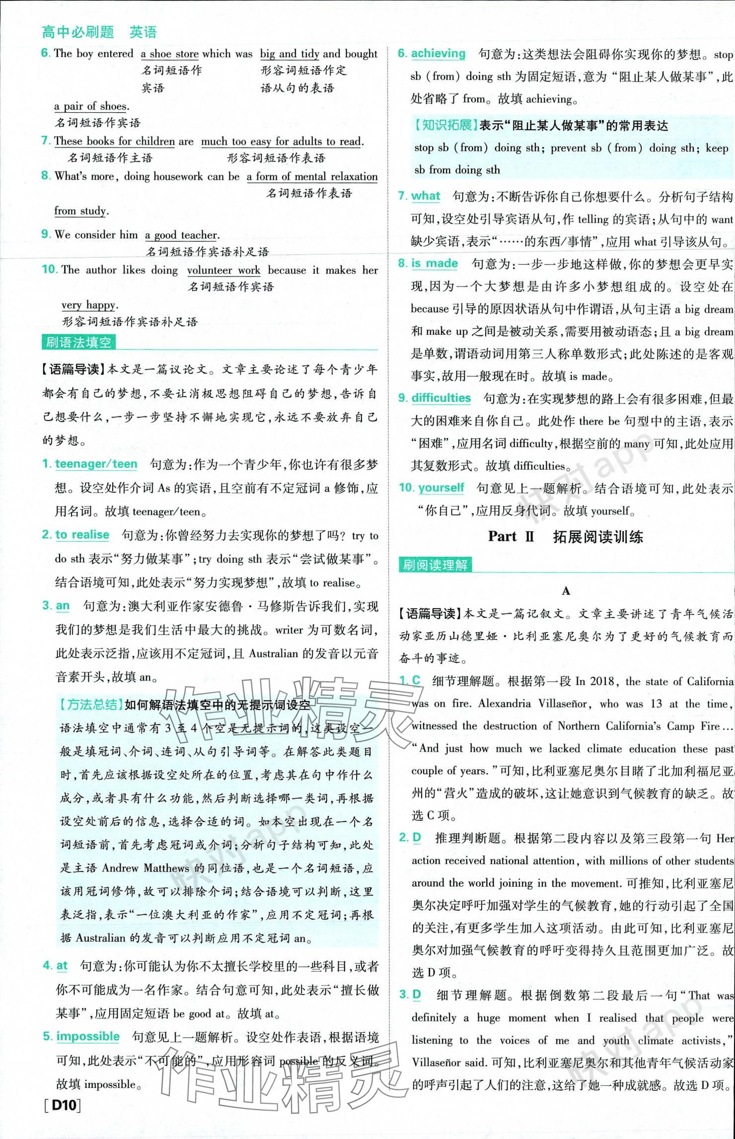 2023年高中必刷題英語必修第一冊(cè)第二冊(cè)合訂本人教版 參考答案第10頁