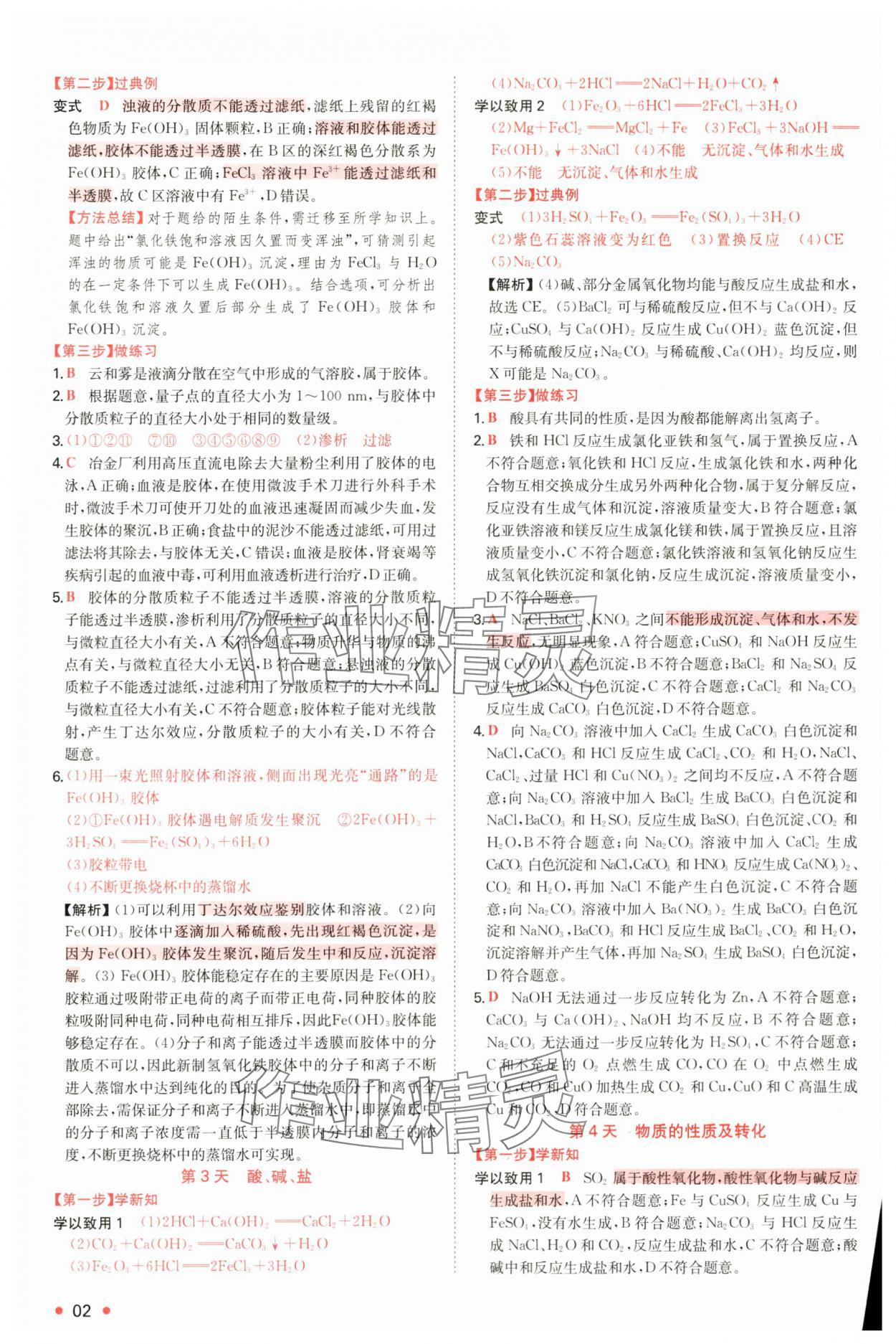 2025年一本預(yù)備新高一化學(xué) 第2頁