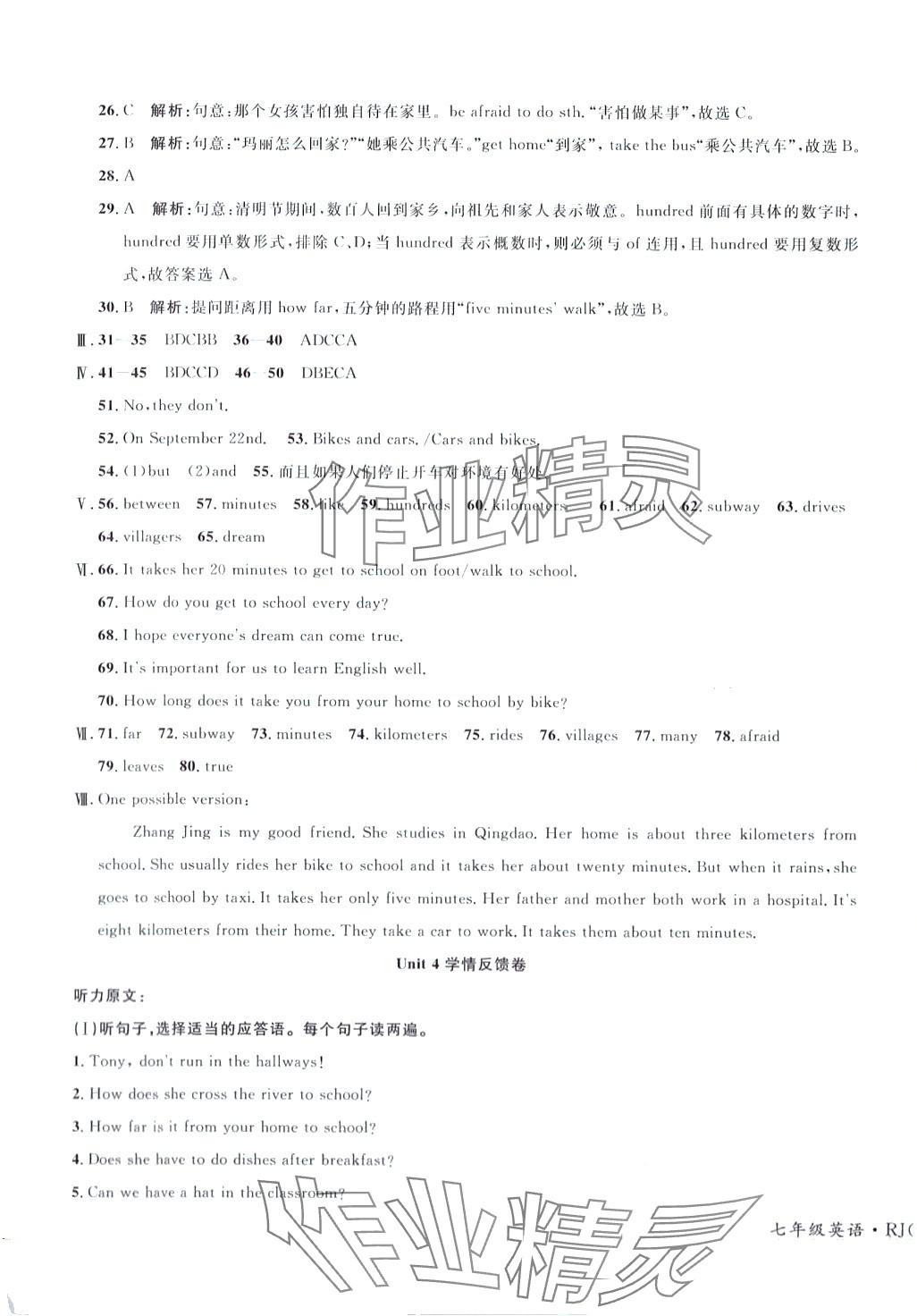 2024年學(xué)海金卷初中奪冠單元檢測(cè)卷七年級(jí)英語(yǔ)下冊(cè)人教版 第7頁(yè)