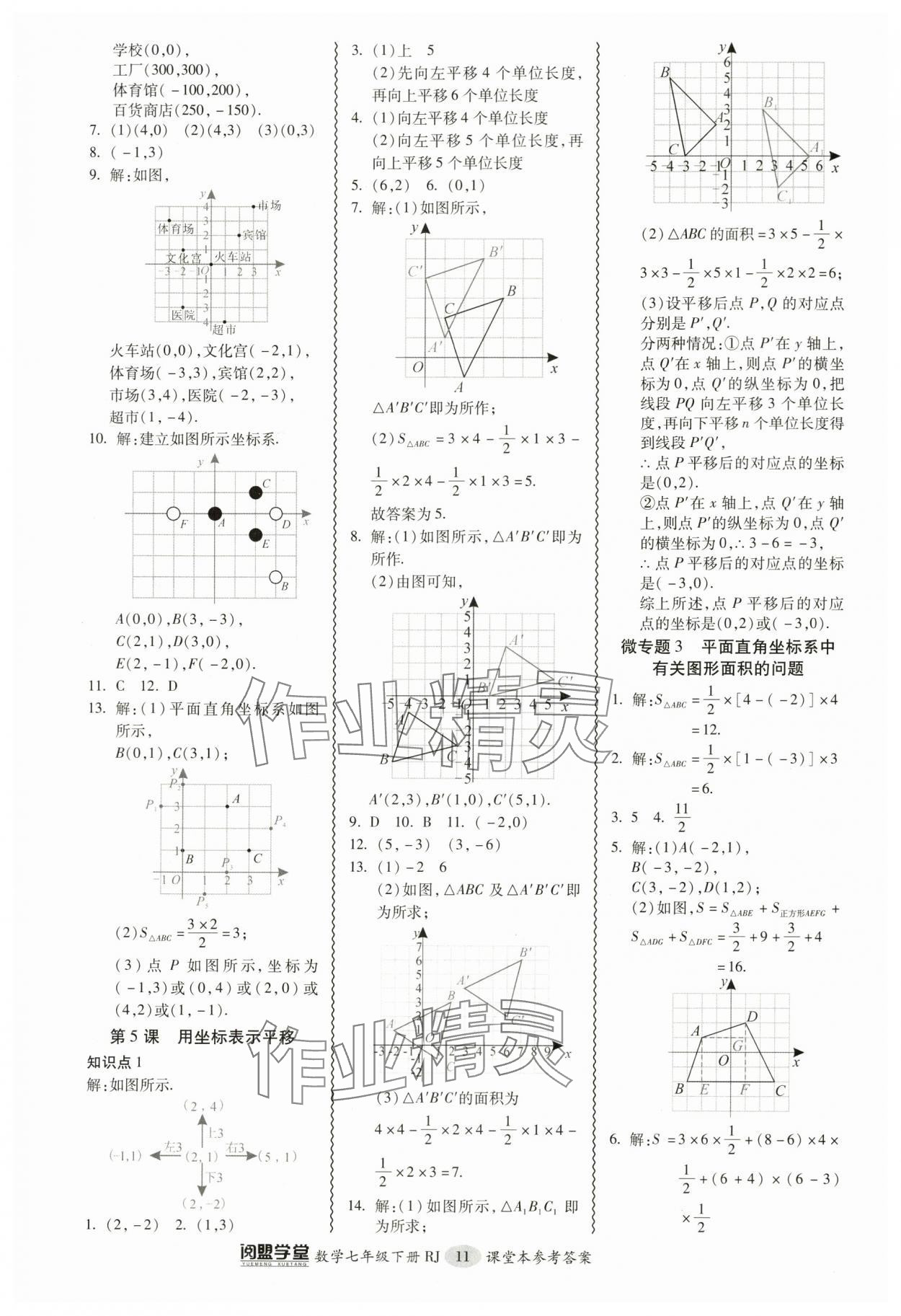 2024年零障礙導教導學案七年級數(shù)學下冊人教版 參考答案第11頁