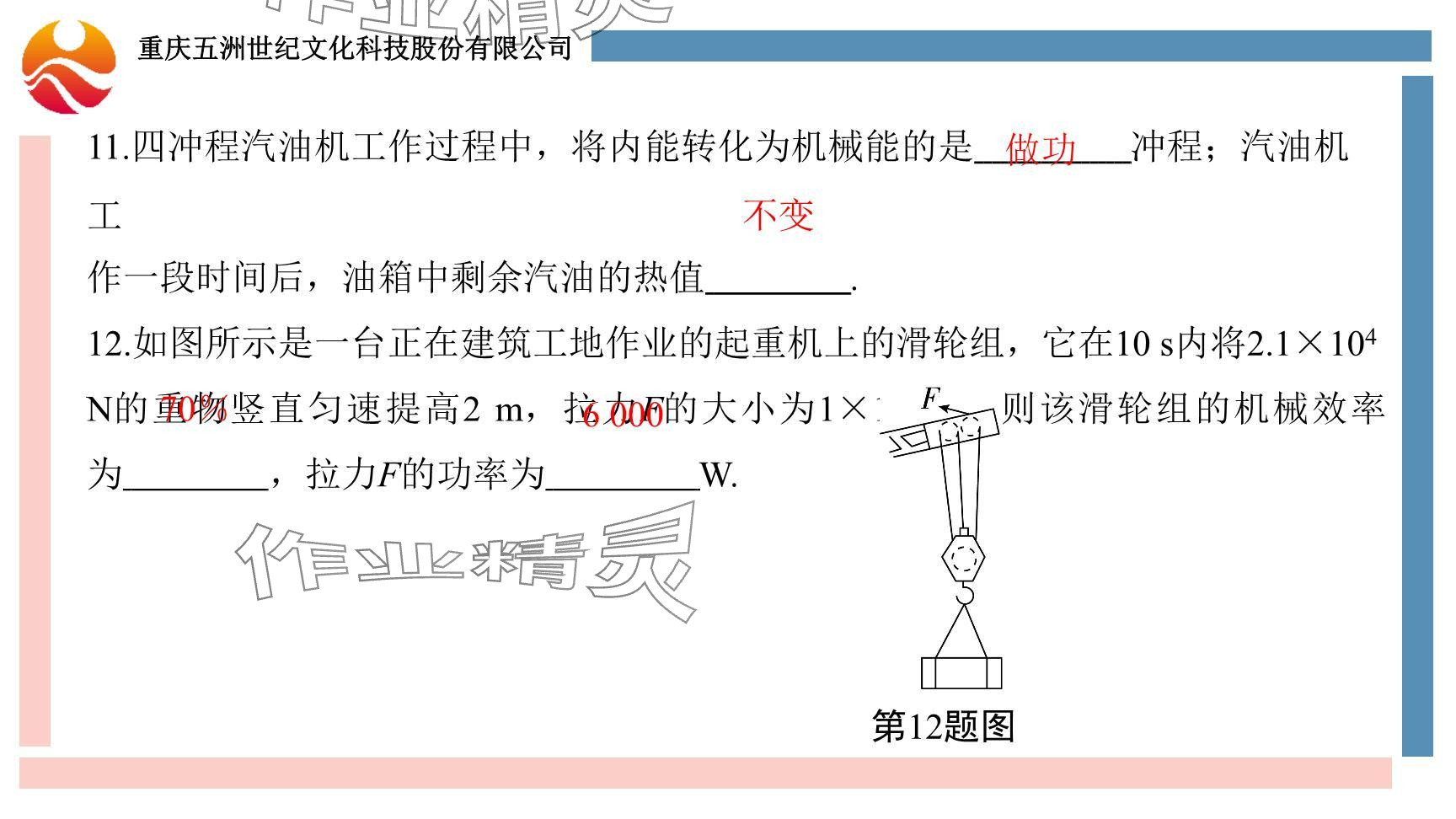 2024年重慶市中考試題分析與復習指導物理 參考答案第100頁