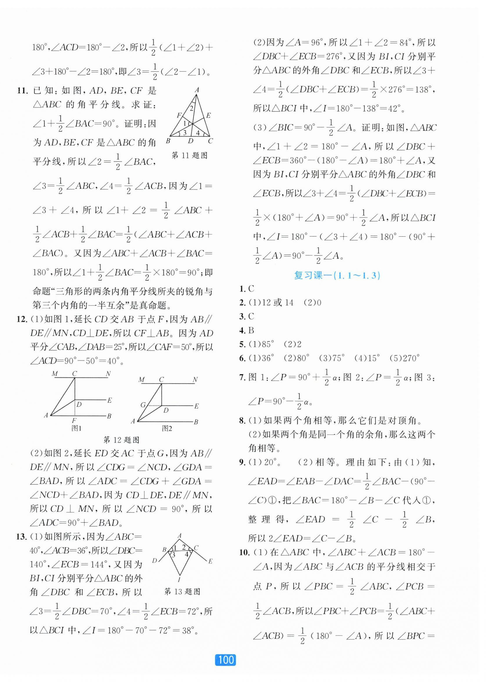 2025年精准学与练八年级数学上册浙教版&nbsp;第4页