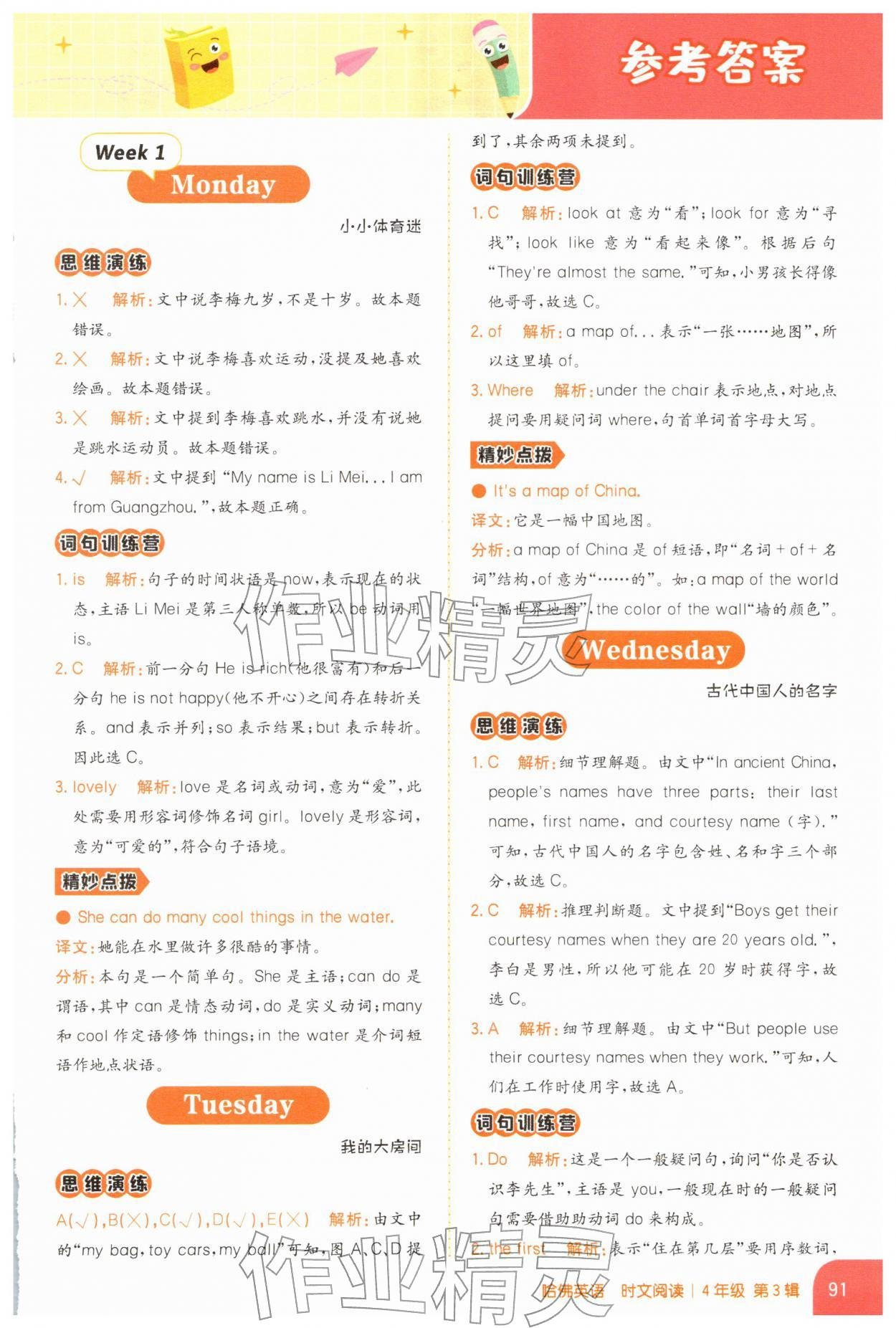 2026年哈佛英语时文阅读四年级&nbsp;第1页