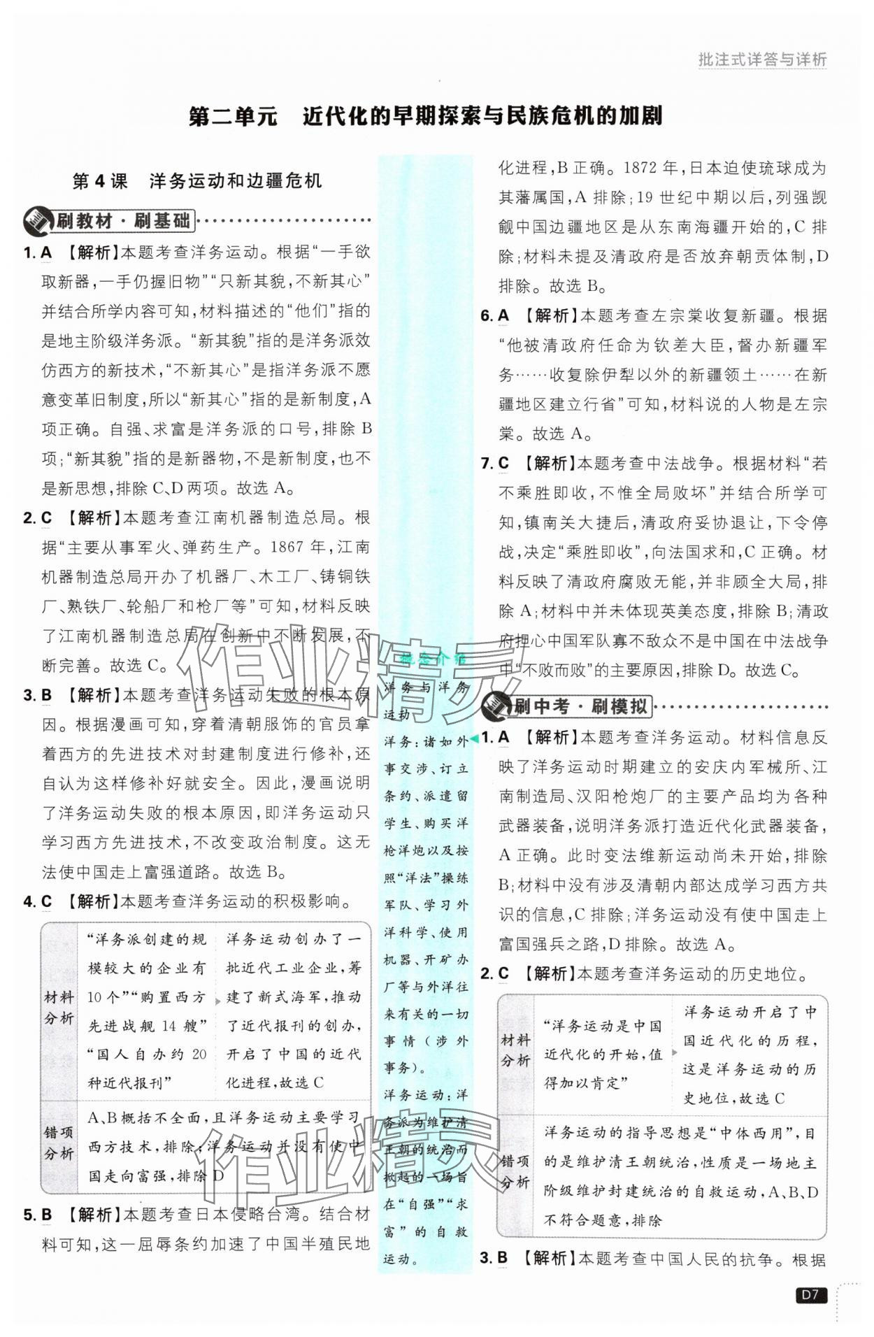 2024年初中必刷题八年级历史上册人教版 参考答案第7页