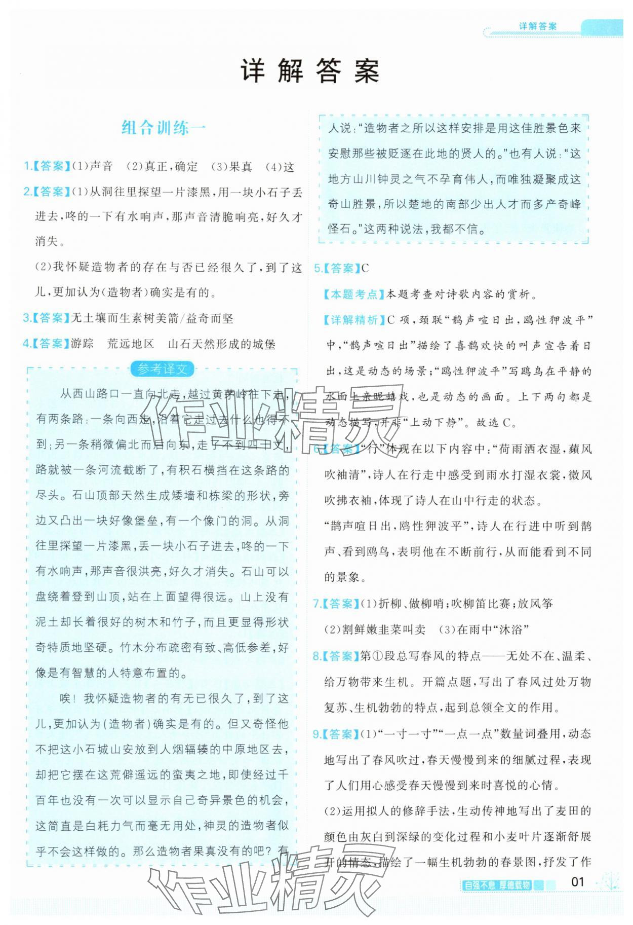 2025年首席组合阅读七年级语文人教版宁夏专版 第1页