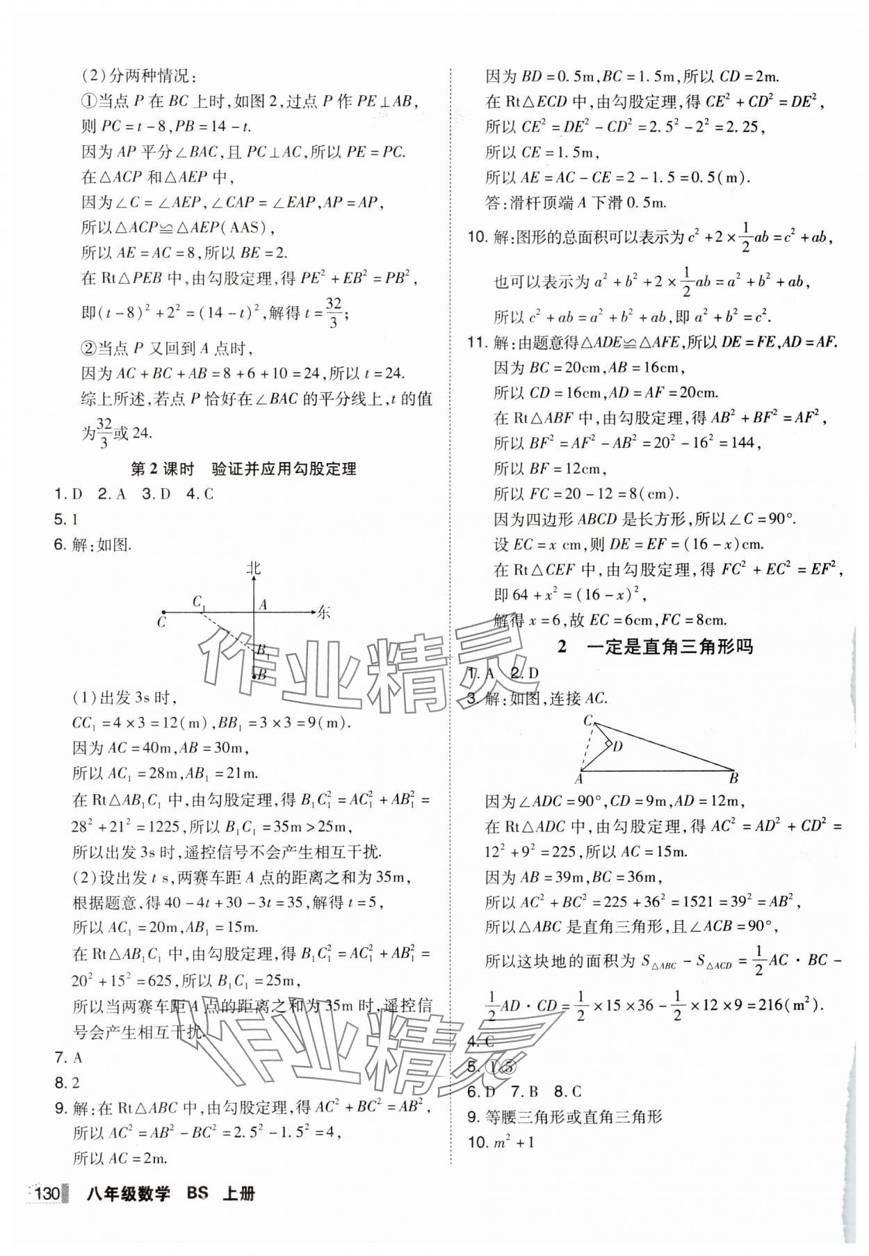 2024年遼寧作業(yè)分層培優(yōu)學(xué)案八年級數(shù)學(xué)上冊北師大版 第2頁