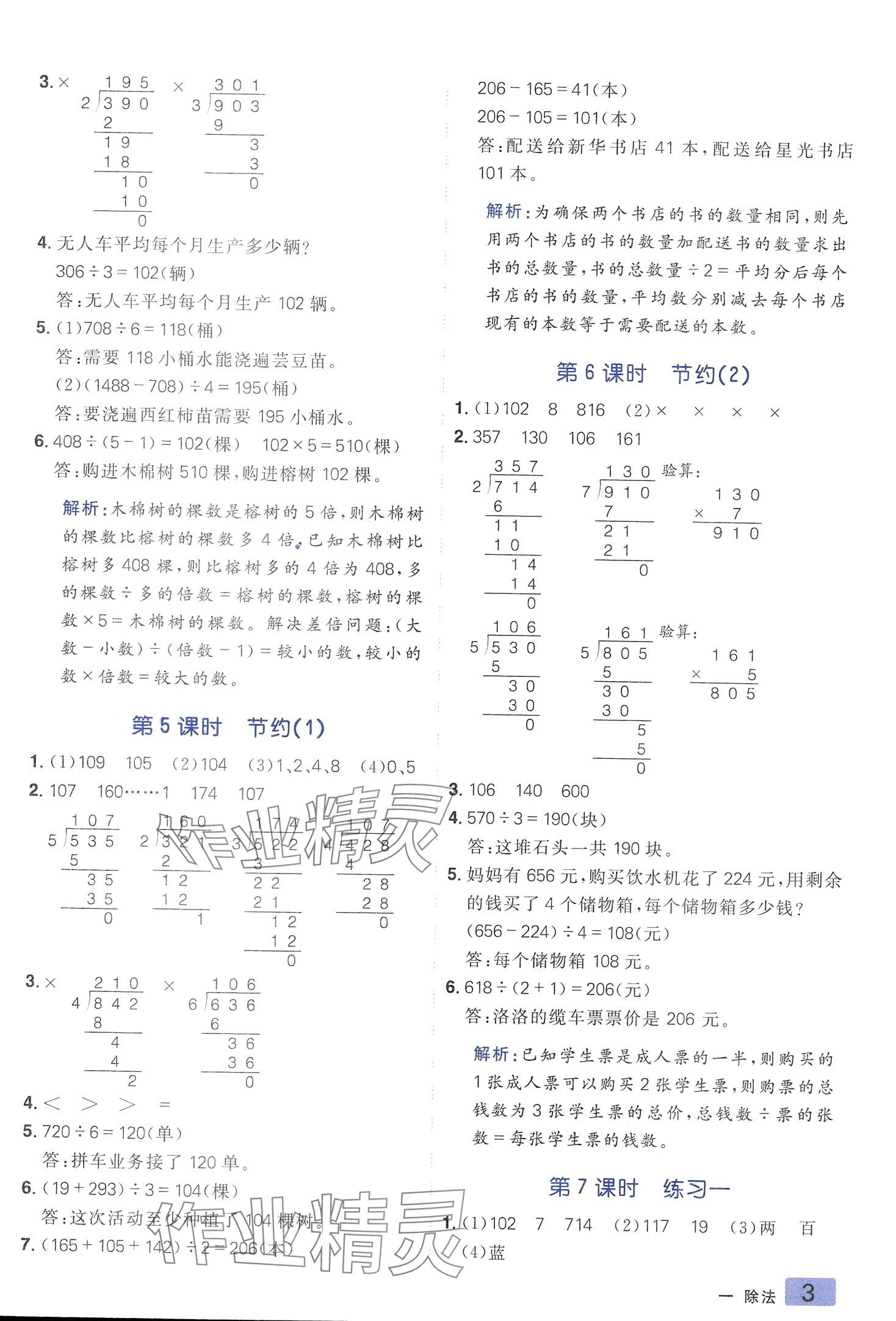 2024年練出好成績?nèi)昙墧?shù)學(xué)下冊北師大版 第2頁