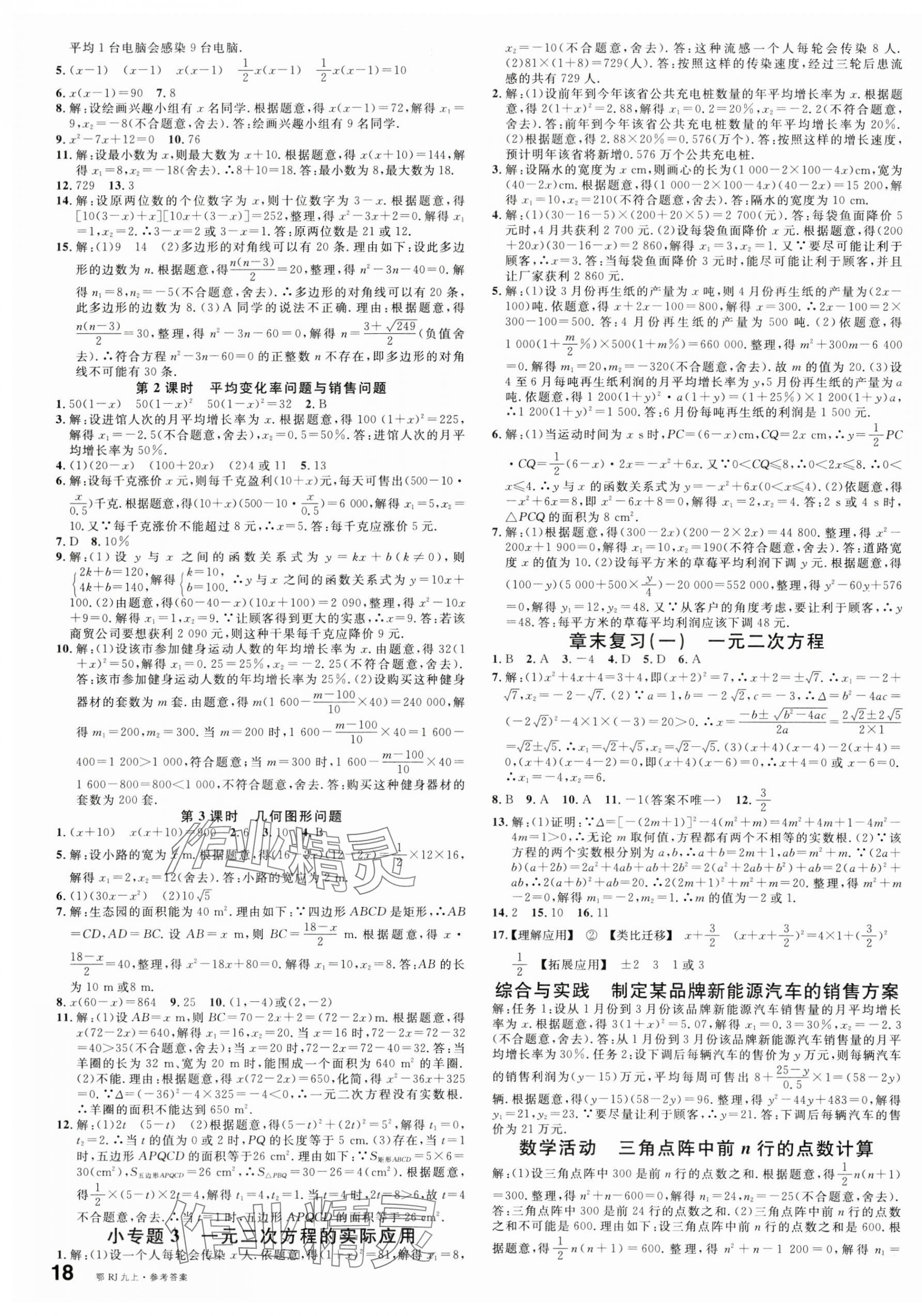 2025年名校課堂九年級數(shù)學上冊人教版湖北專版 第3頁
