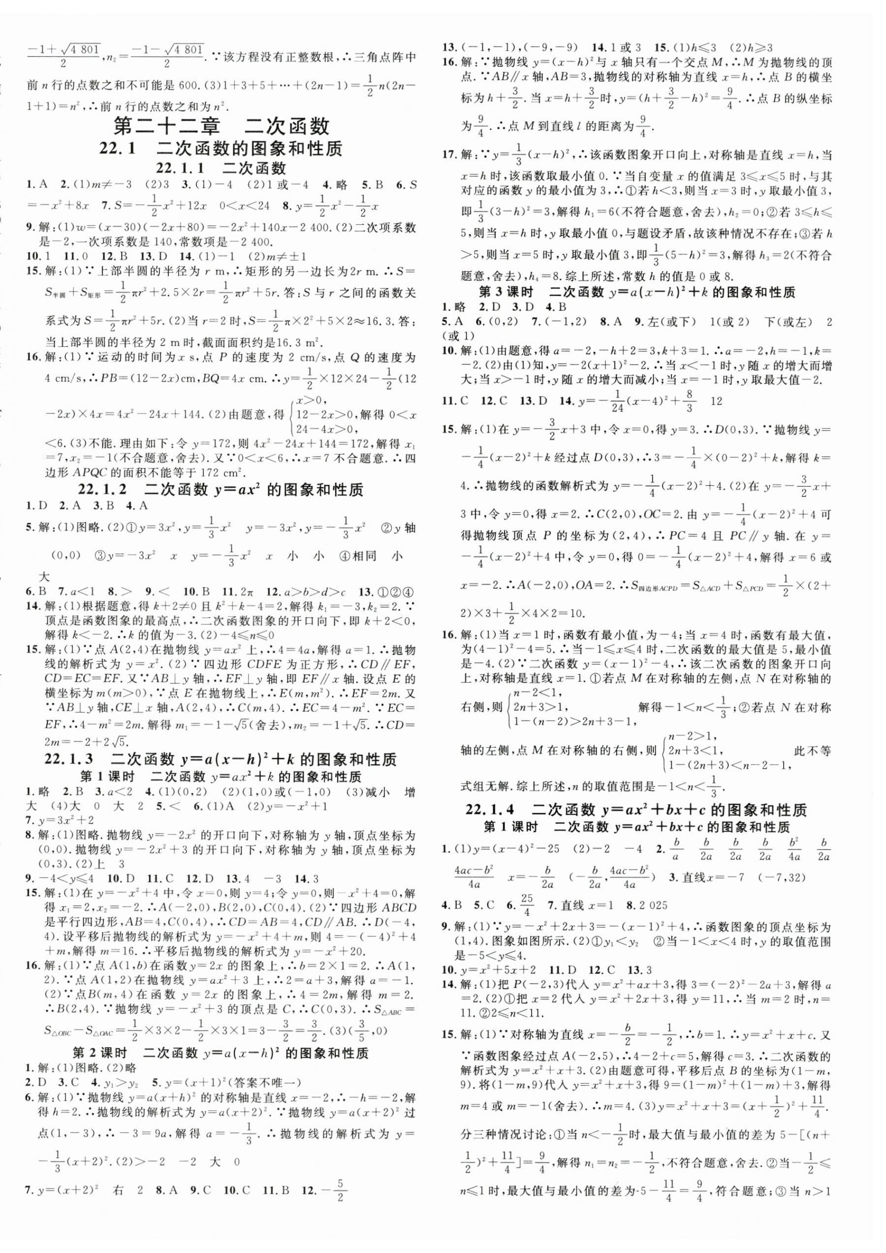 2025年名校課堂九年級(jí)數(shù)學(xué)上冊(cè)人教版湖北專版 第4頁(yè)