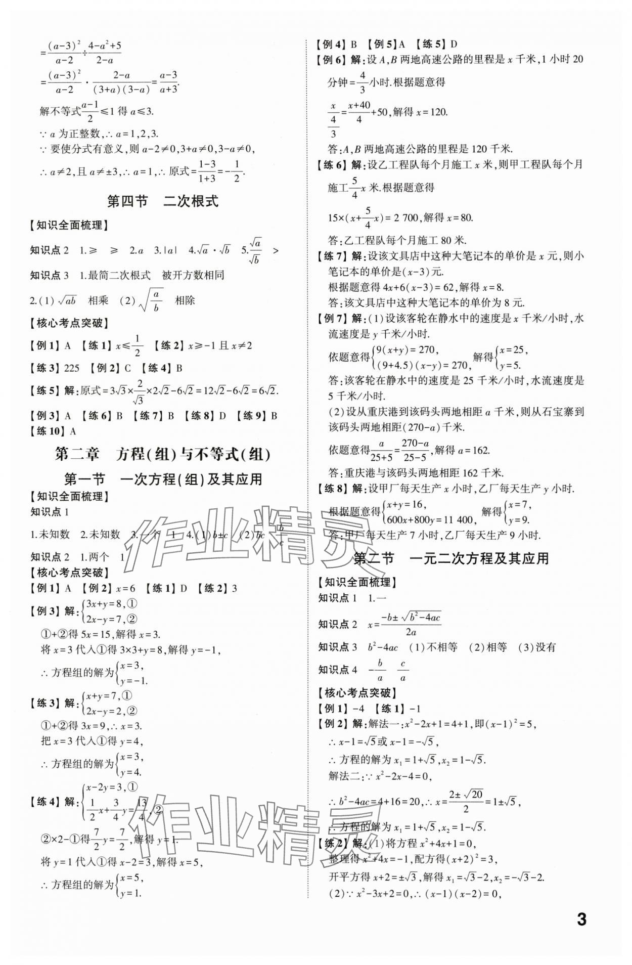 2024年智乐星中考命题研究数学中考重庆专版 参考答案第2页