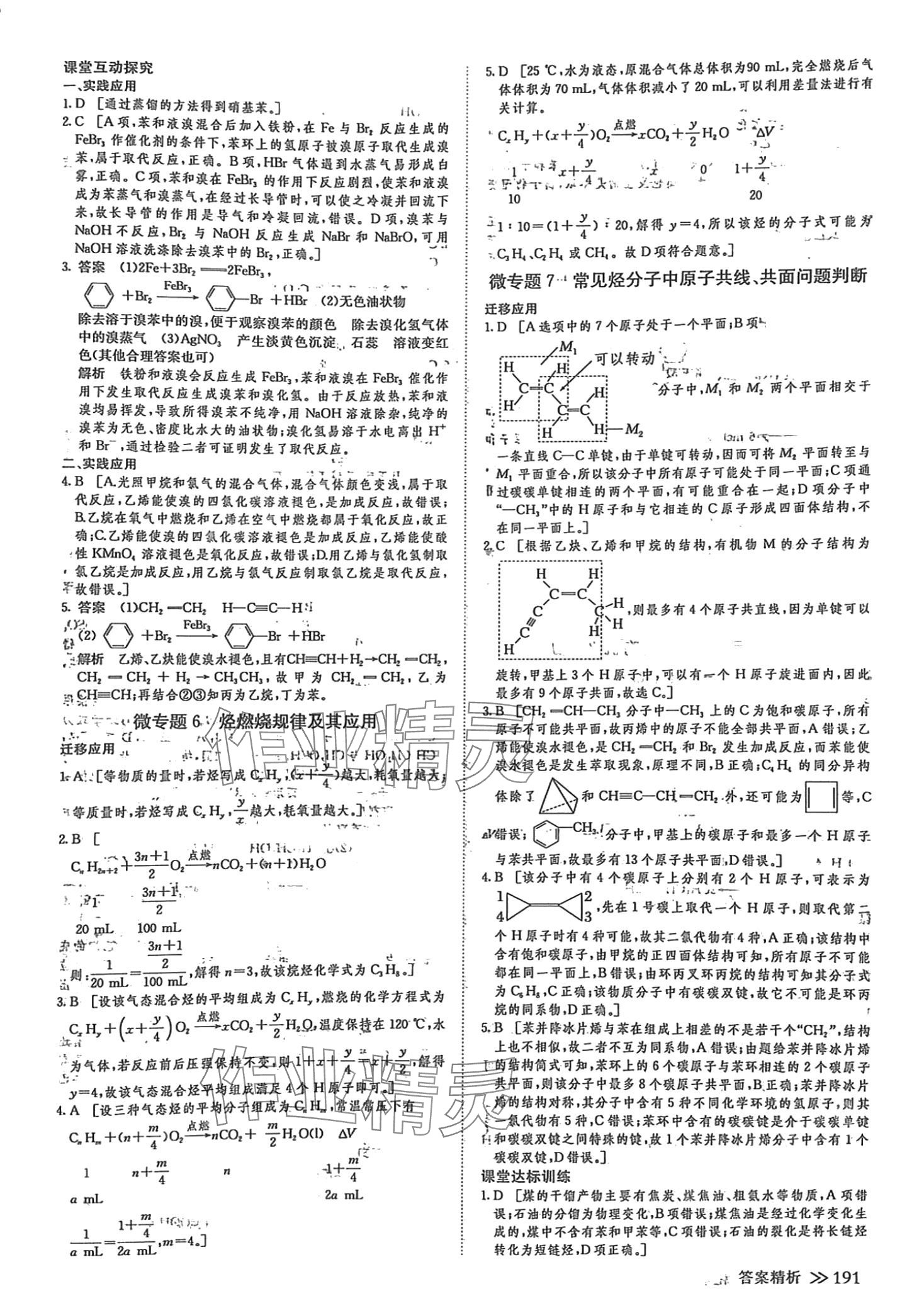 2024年創(chuàng)新設計高一化學必修第二冊蘇教版 第11頁