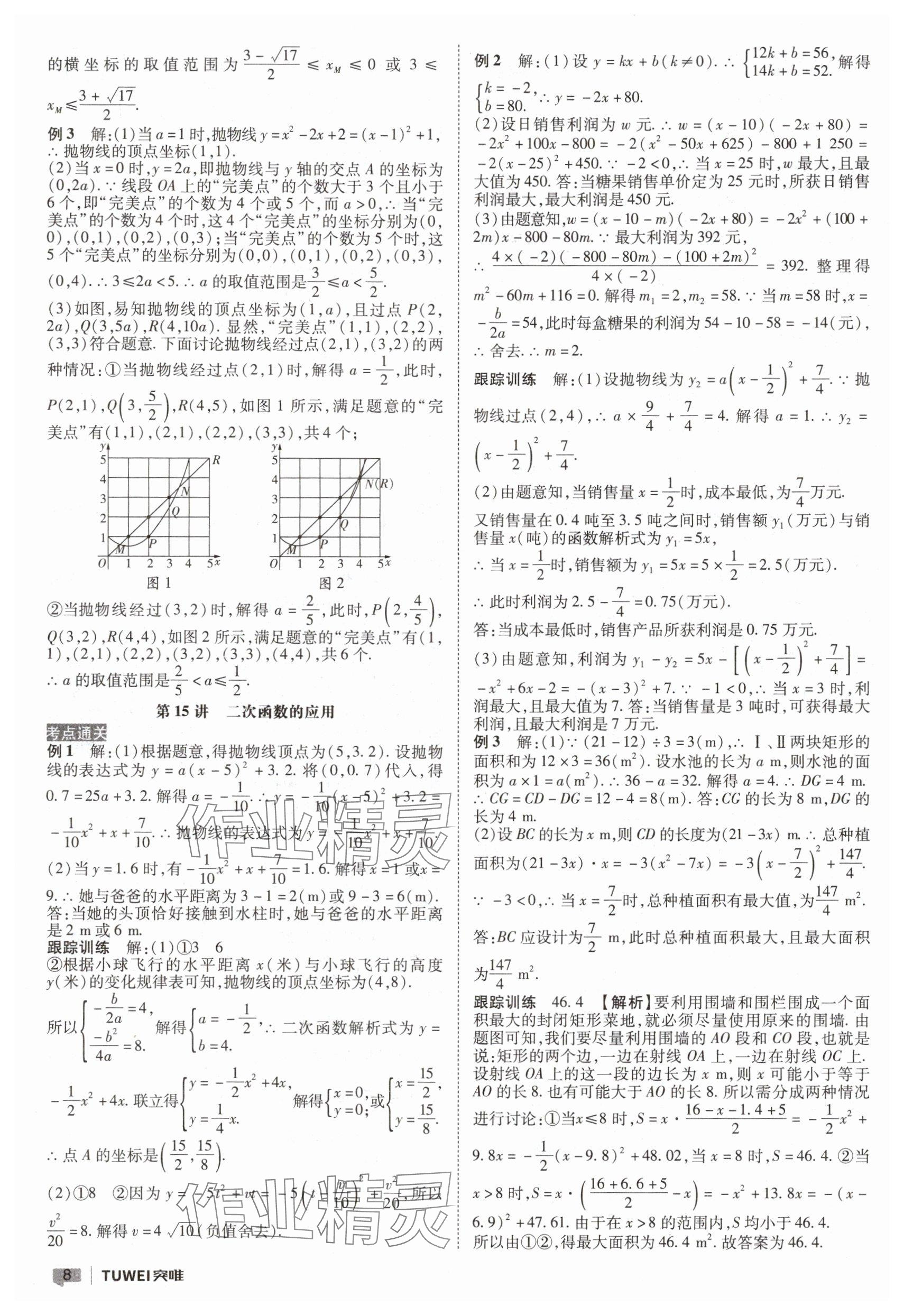 2025年一戰(zhàn)通關(guān)中考總復(fù)習(xí)數(shù)學(xué)河南專版 參考答案第8頁