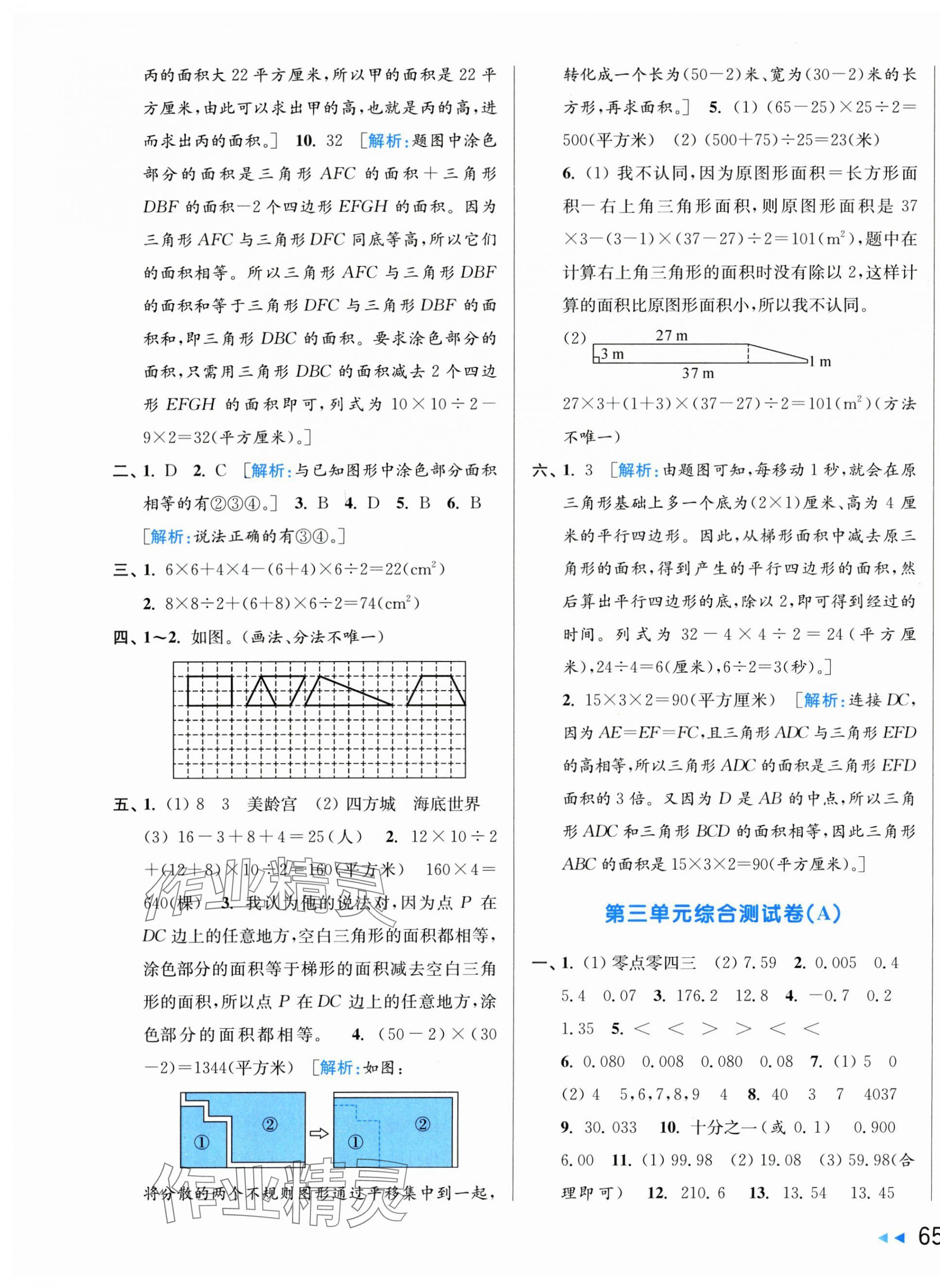2025年亮点给力大试卷五年级数学上册苏教版江苏专版 第5页