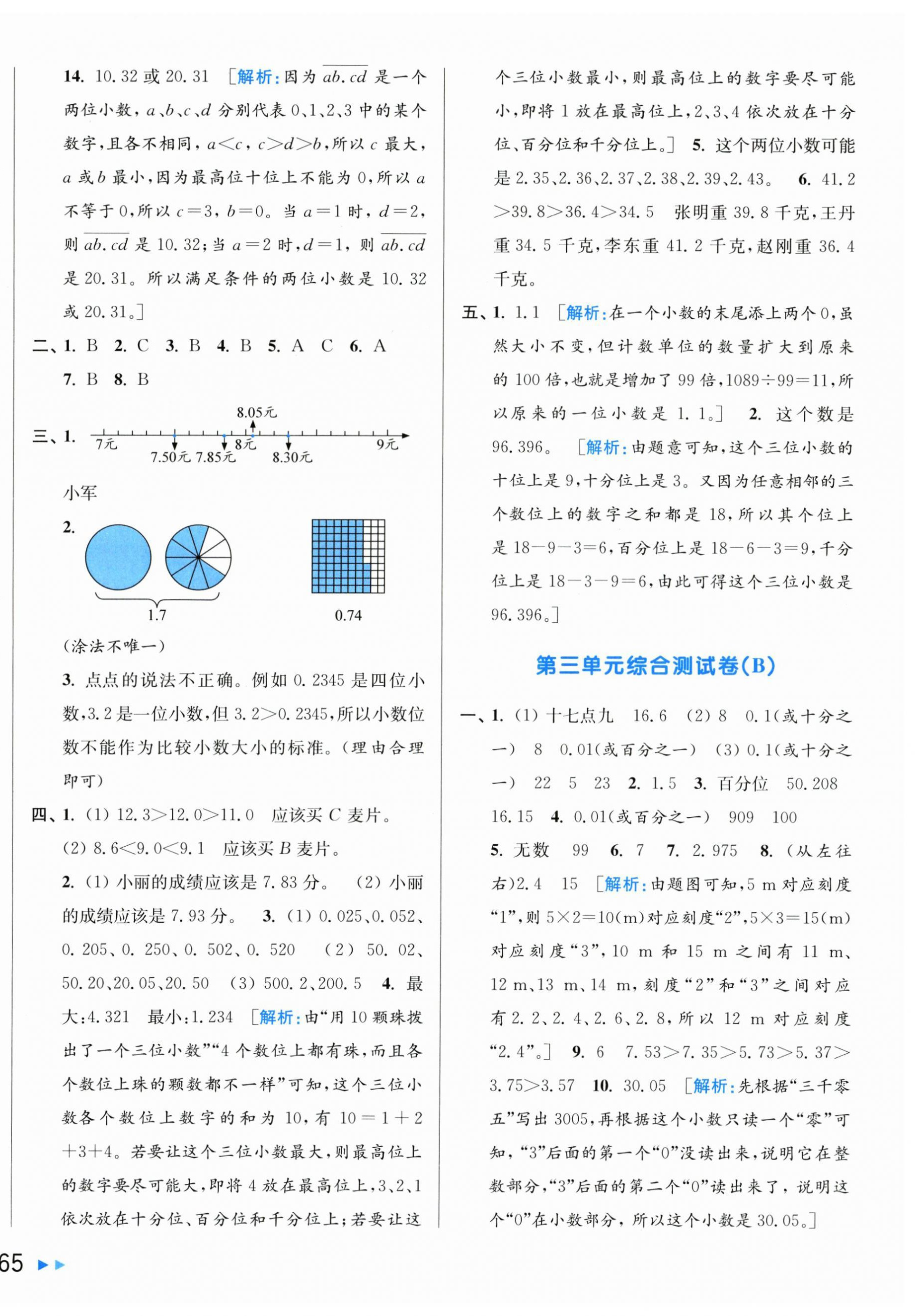2025年亮点给力大试卷五年级数学上册苏教版江苏专版 第6页