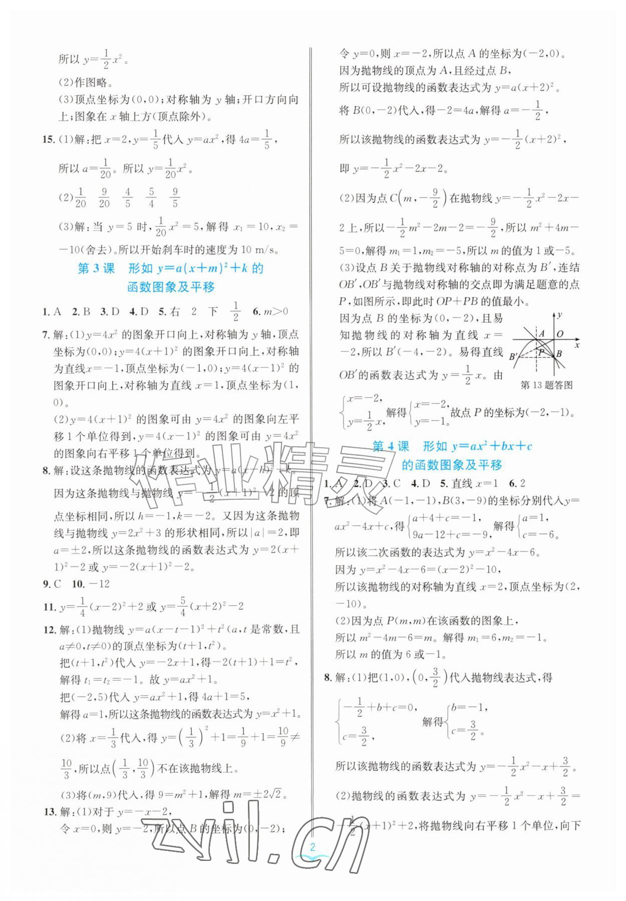 2026年名师金典九年级数学全一册浙教版&nbsp;第2页