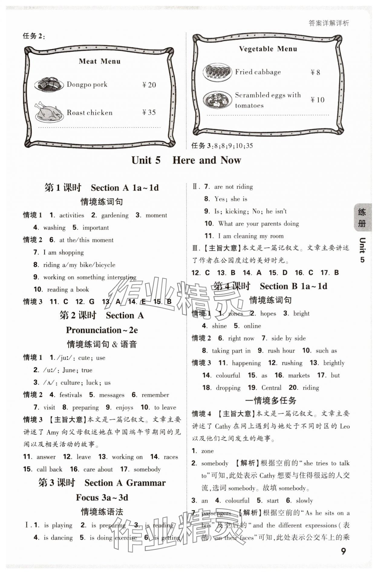 2025年萬唯中考情境題七年級英語下冊人教版 第9頁