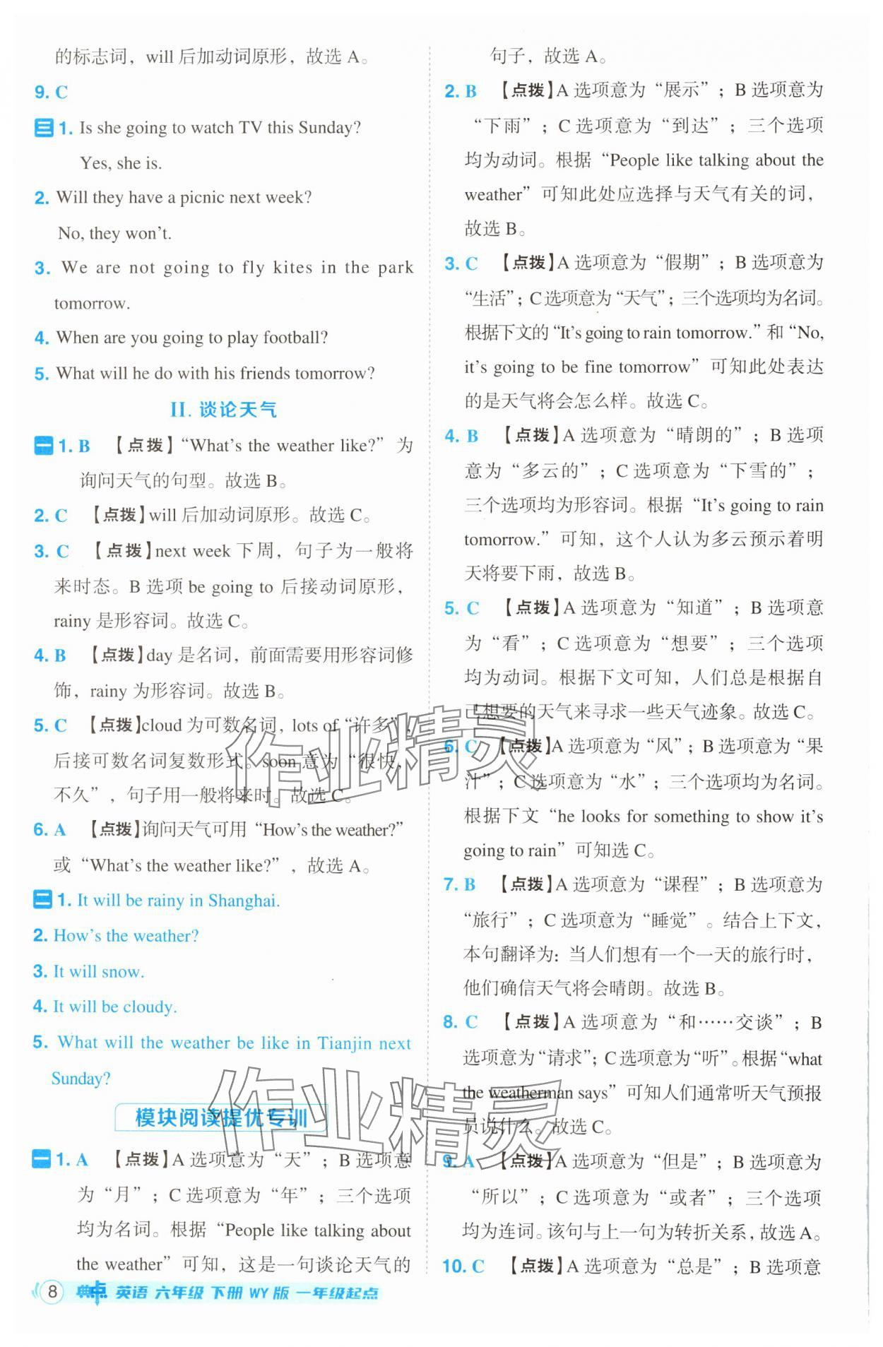 2025年综合应用创新题典中点六年级英语下册外研版一起点 第8页