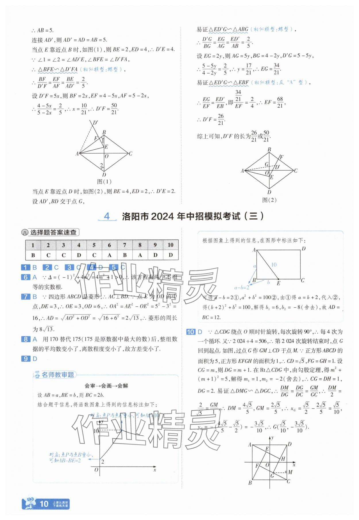 2025年金考卷中考45套匯編數(shù)學(xué)河南專版紫色封面 參考答案第10頁