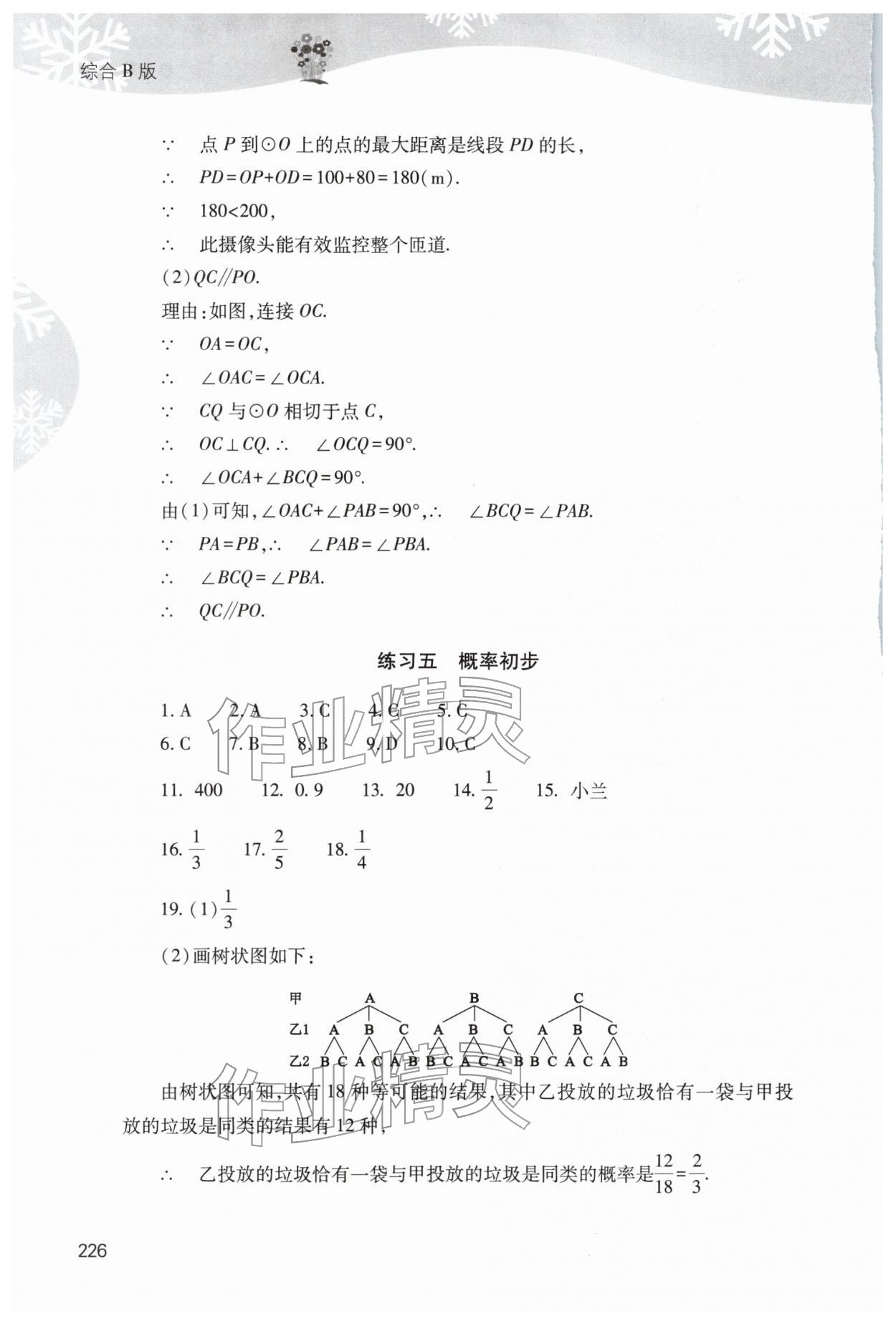 2026年快乐寒假山西教育出版社九年级综合B版&nbsp;参考答案第11页