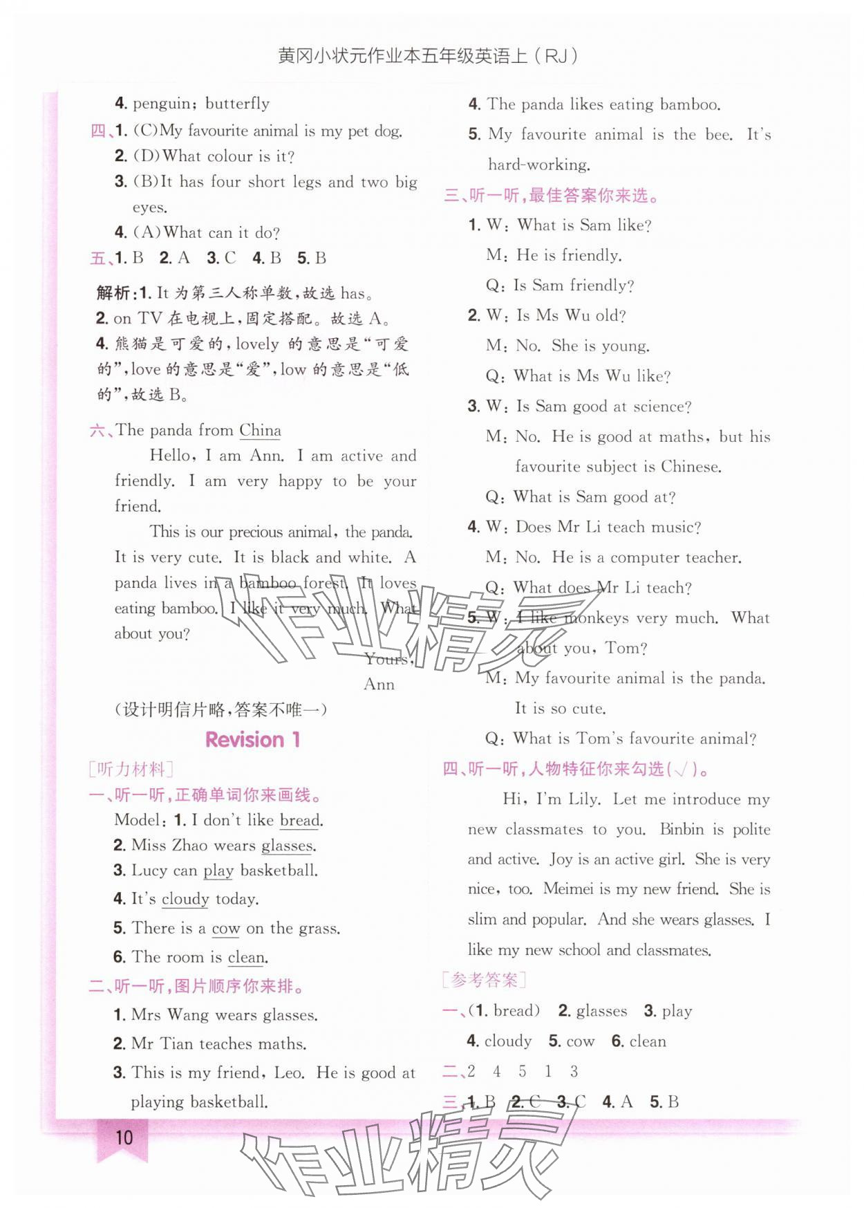 2025年黄冈小状元作业本五年级英语上册人教版珠海专版 第10页