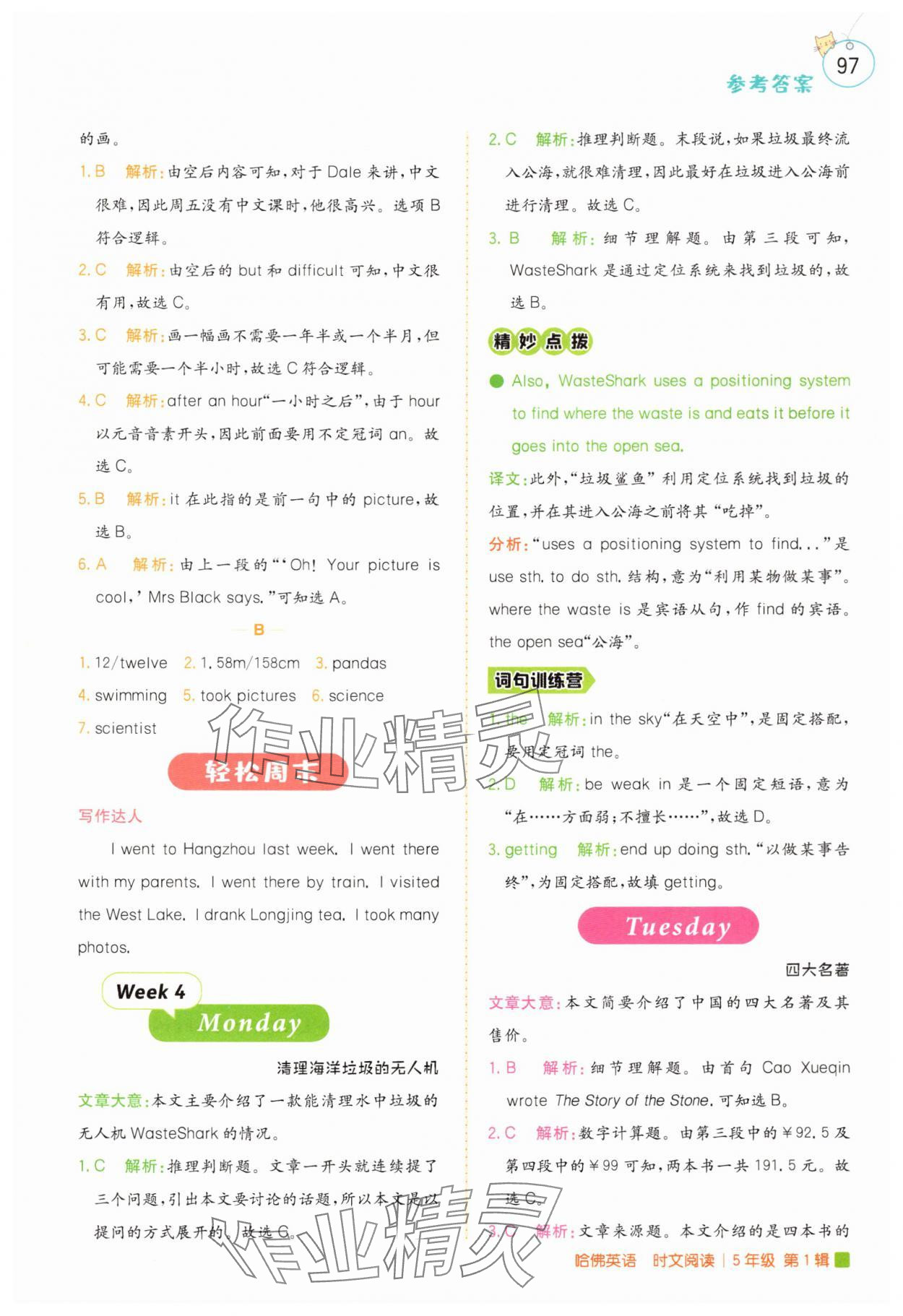 2025年哈佛英語時文閱讀五年級第1輯 第7頁