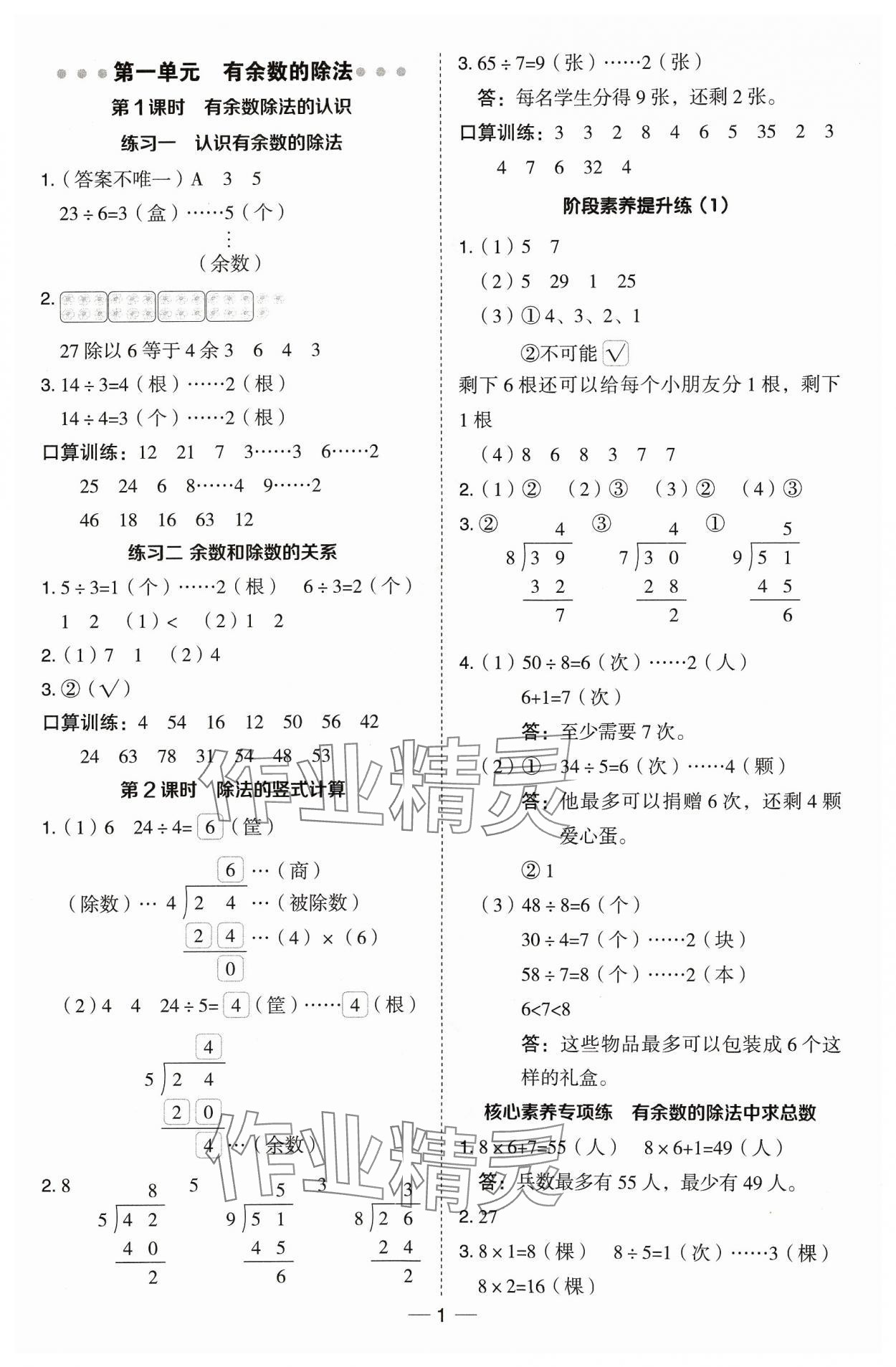 2024年综合应用创新题典中点二年级数学下册苏教版 参考答案第1页